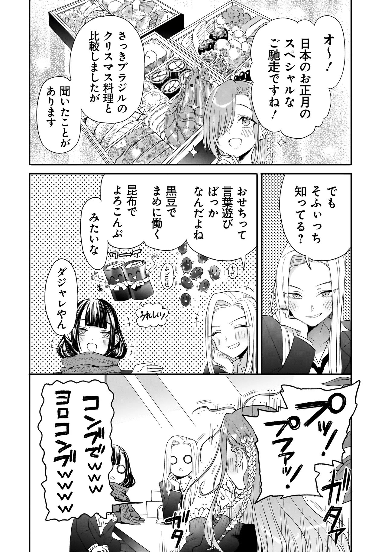 Mihara Sofia Wa Kowagaru - Chapter 7 - Page 10