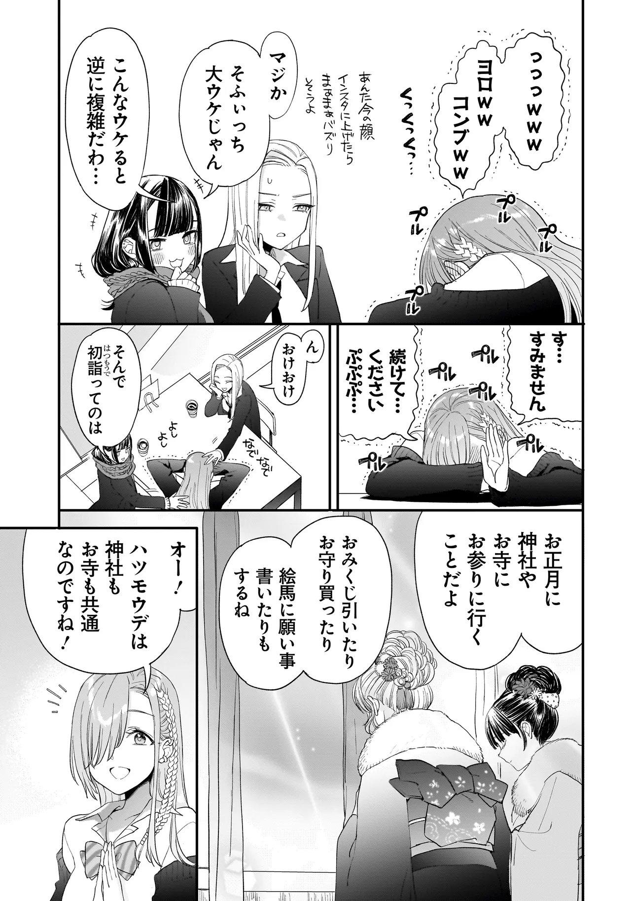 Mihara Sofia Wa Kowagaru - Chapter 7 - Page 11