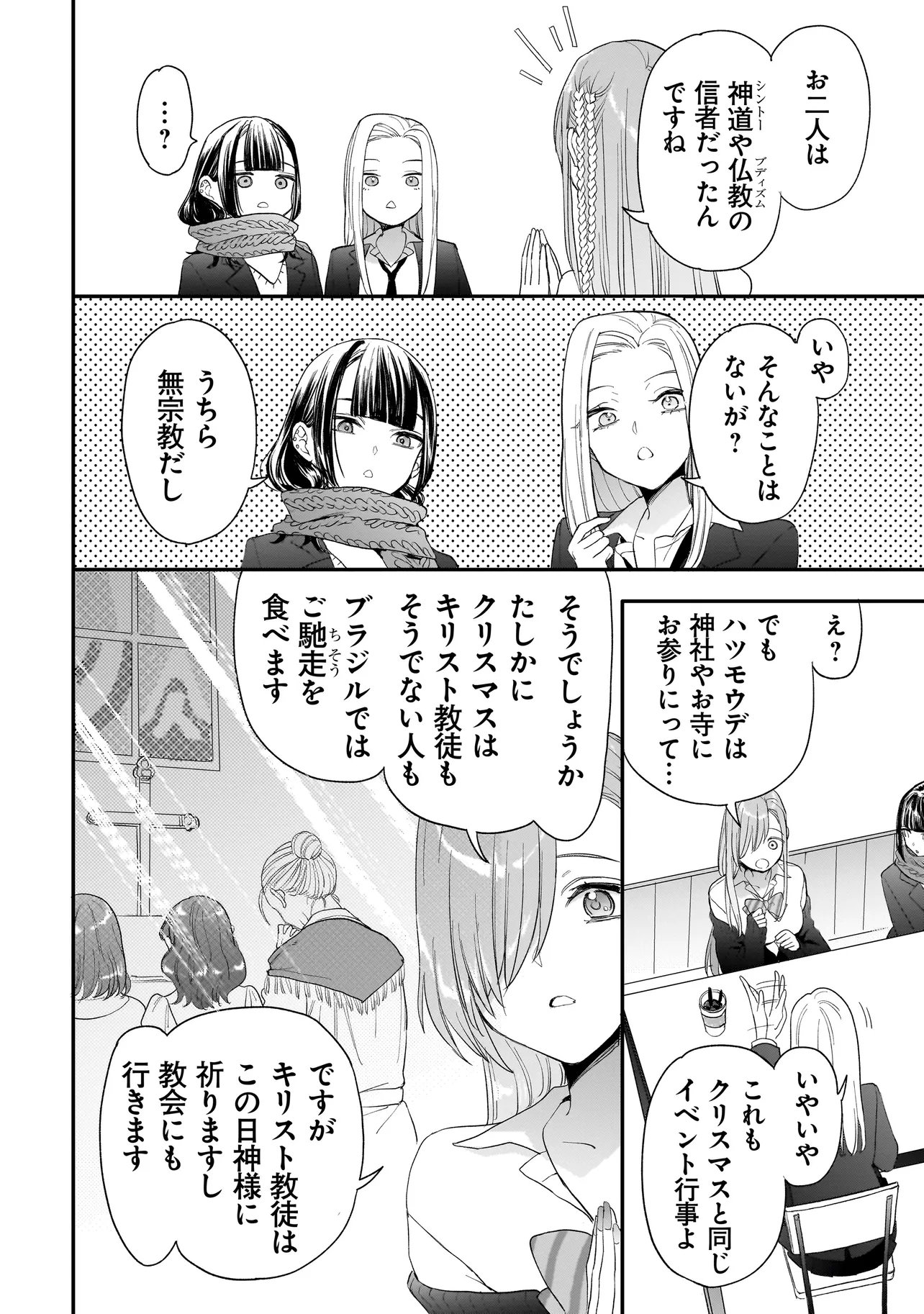 Mihara Sofia Wa Kowagaru - Chapter 7 - Page 12