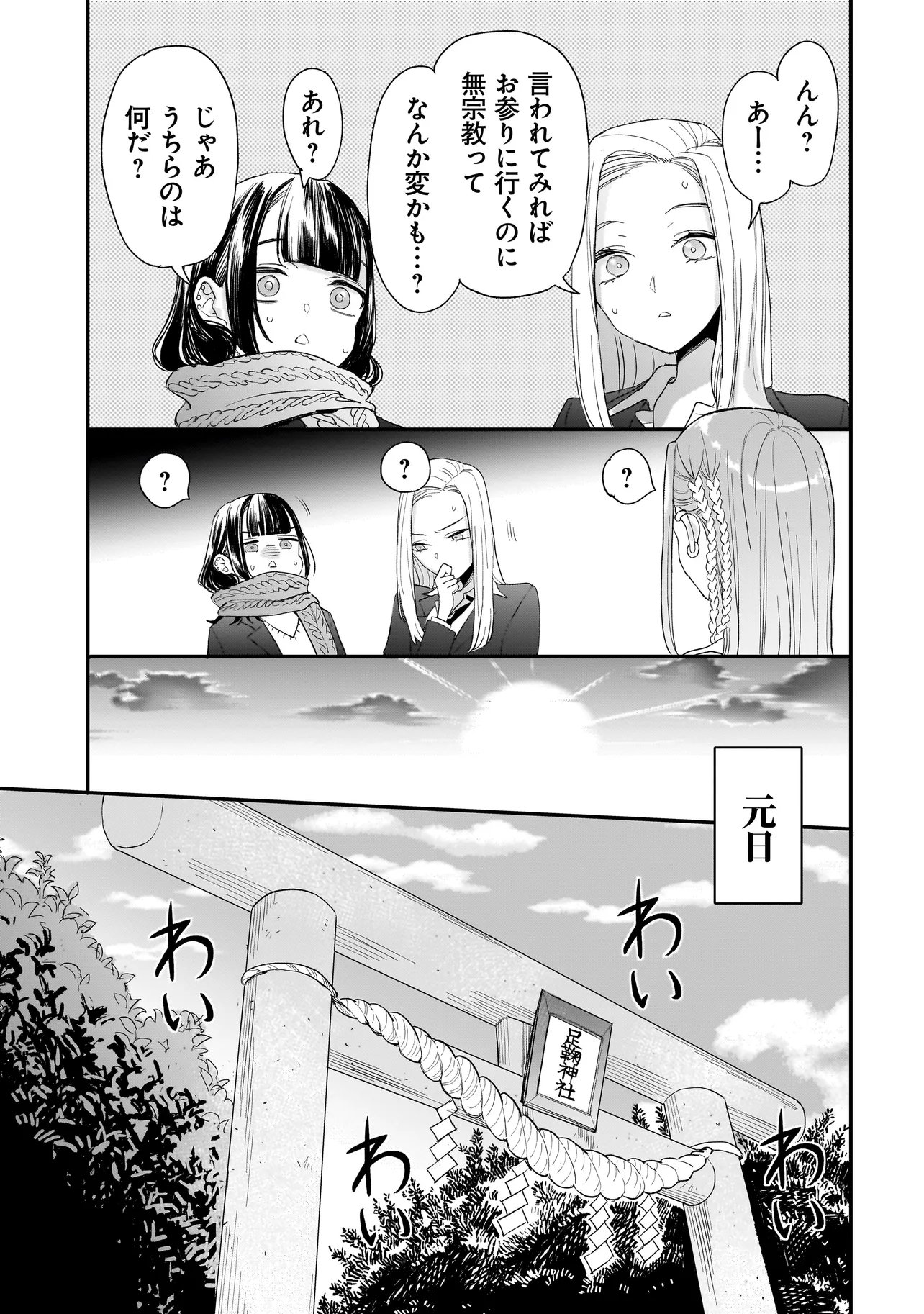 Mihara Sofia Wa Kowagaru - Chapter 7 - Page 13