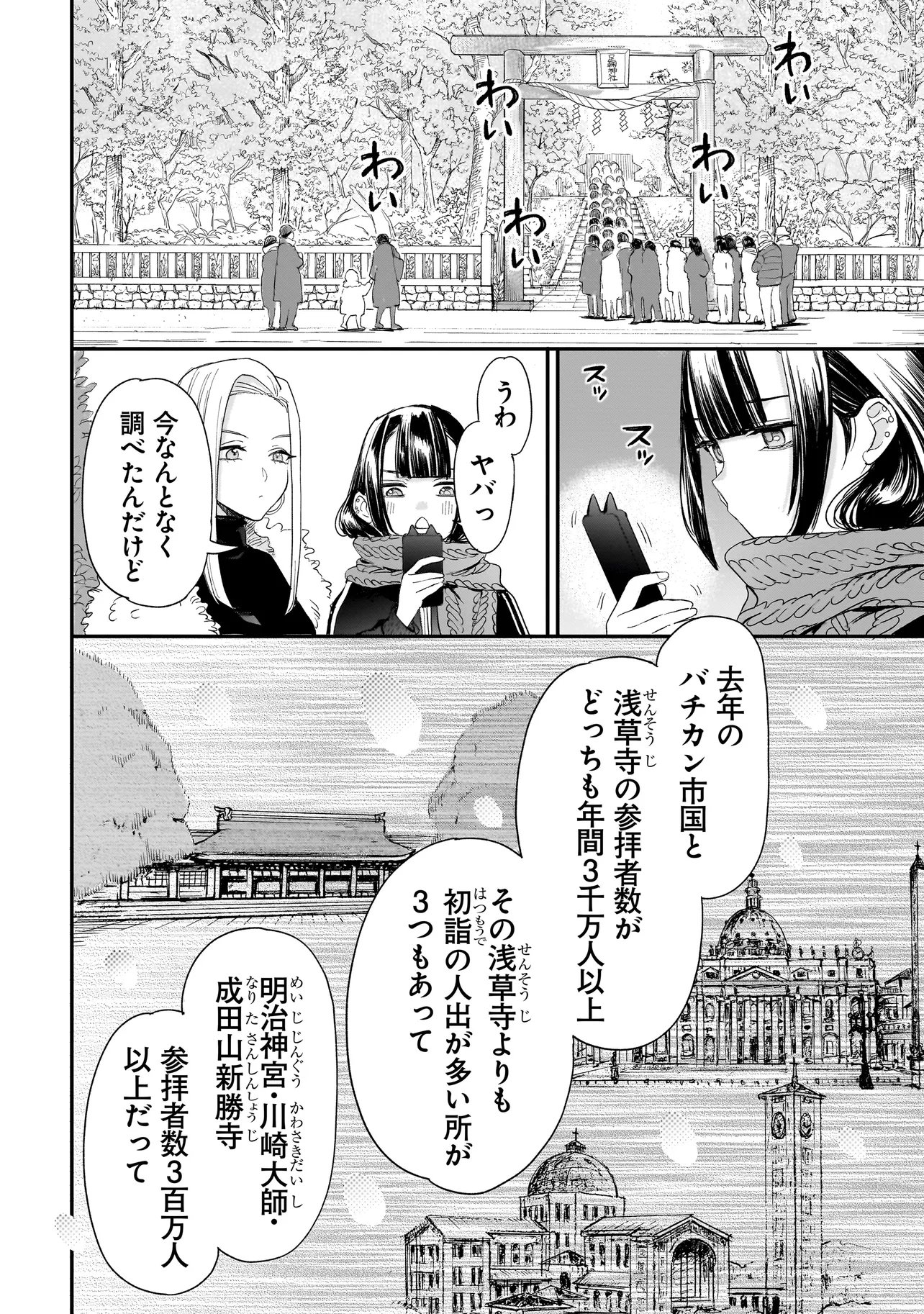 Mihara Sofia Wa Kowagaru - Chapter 7 - Page 14