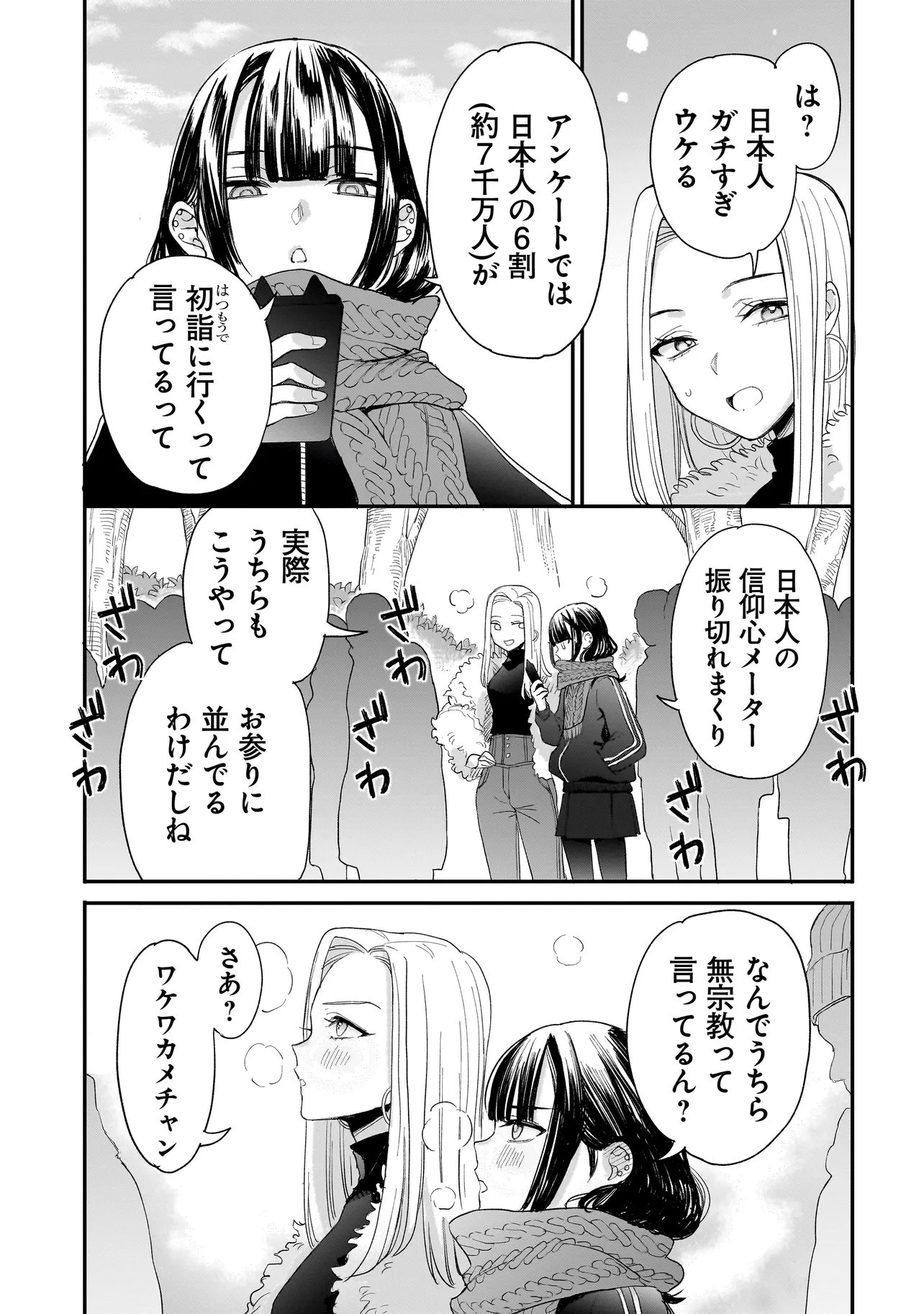 Mihara Sofia Wa Kowagaru - Chapter 7 - Page 15