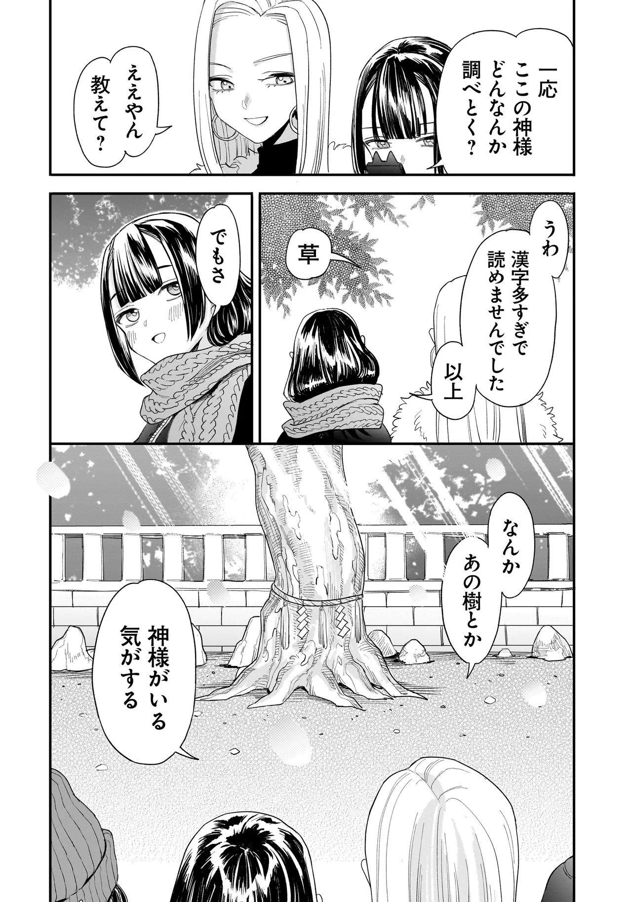 Mihara Sofia Wa Kowagaru - Chapter 7 - Page 16