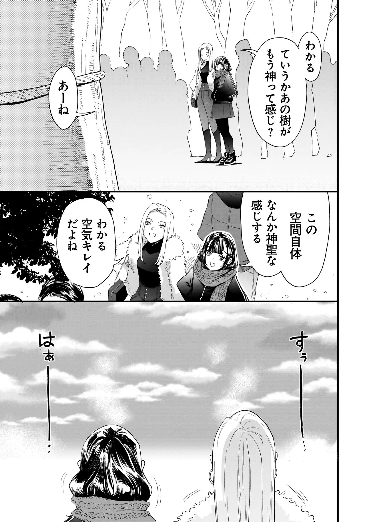 Mihara Sofia Wa Kowagaru - Chapter 7 - Page 17