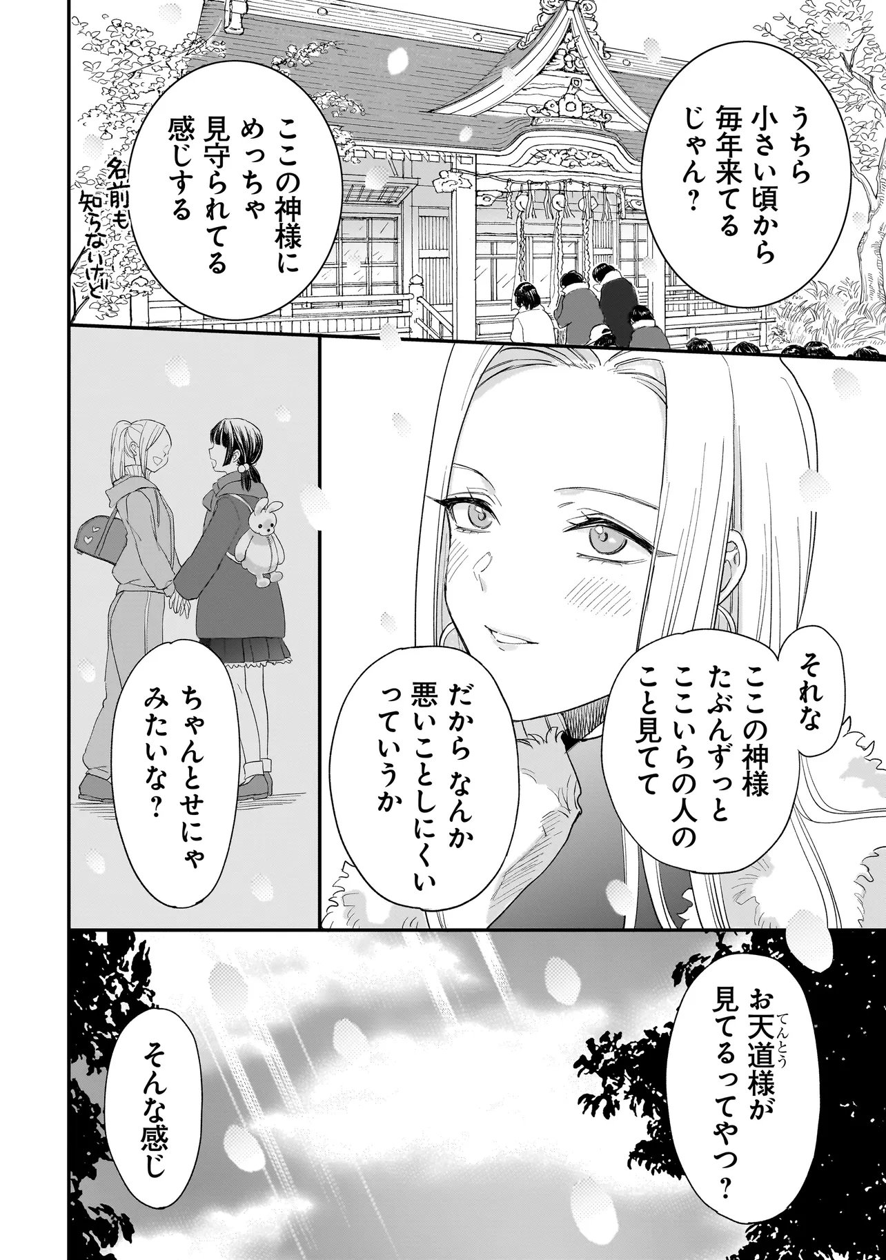 Mihara Sofia Wa Kowagaru - Chapter 7 - Page 18