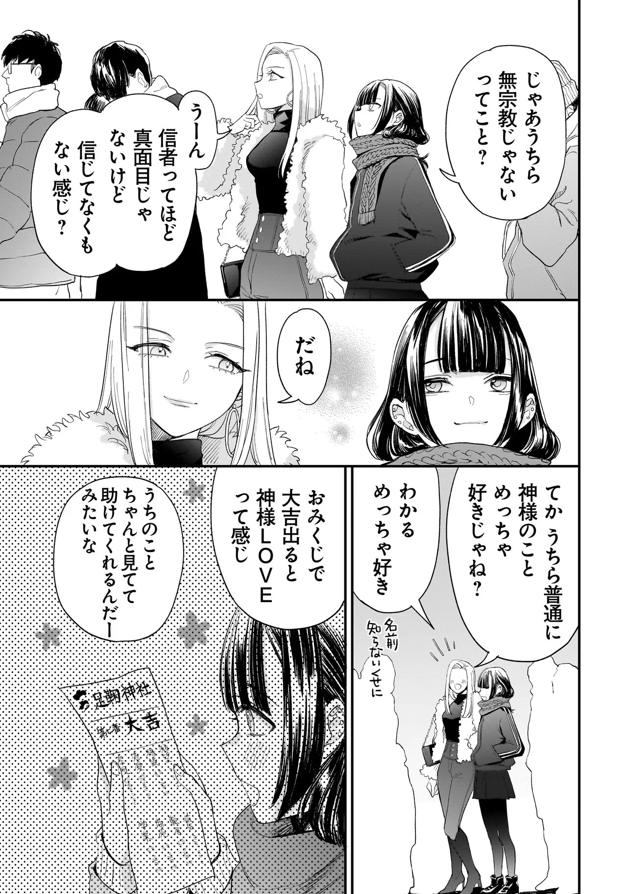 Mihara Sofia Wa Kowagaru - Chapter 7 - Page 19