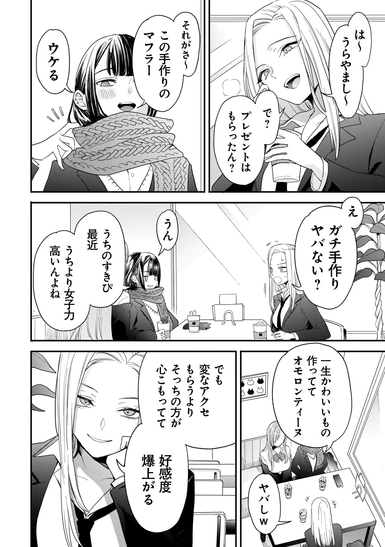 Mihara Sofia Wa Kowagaru - Chapter 7 - Page 2