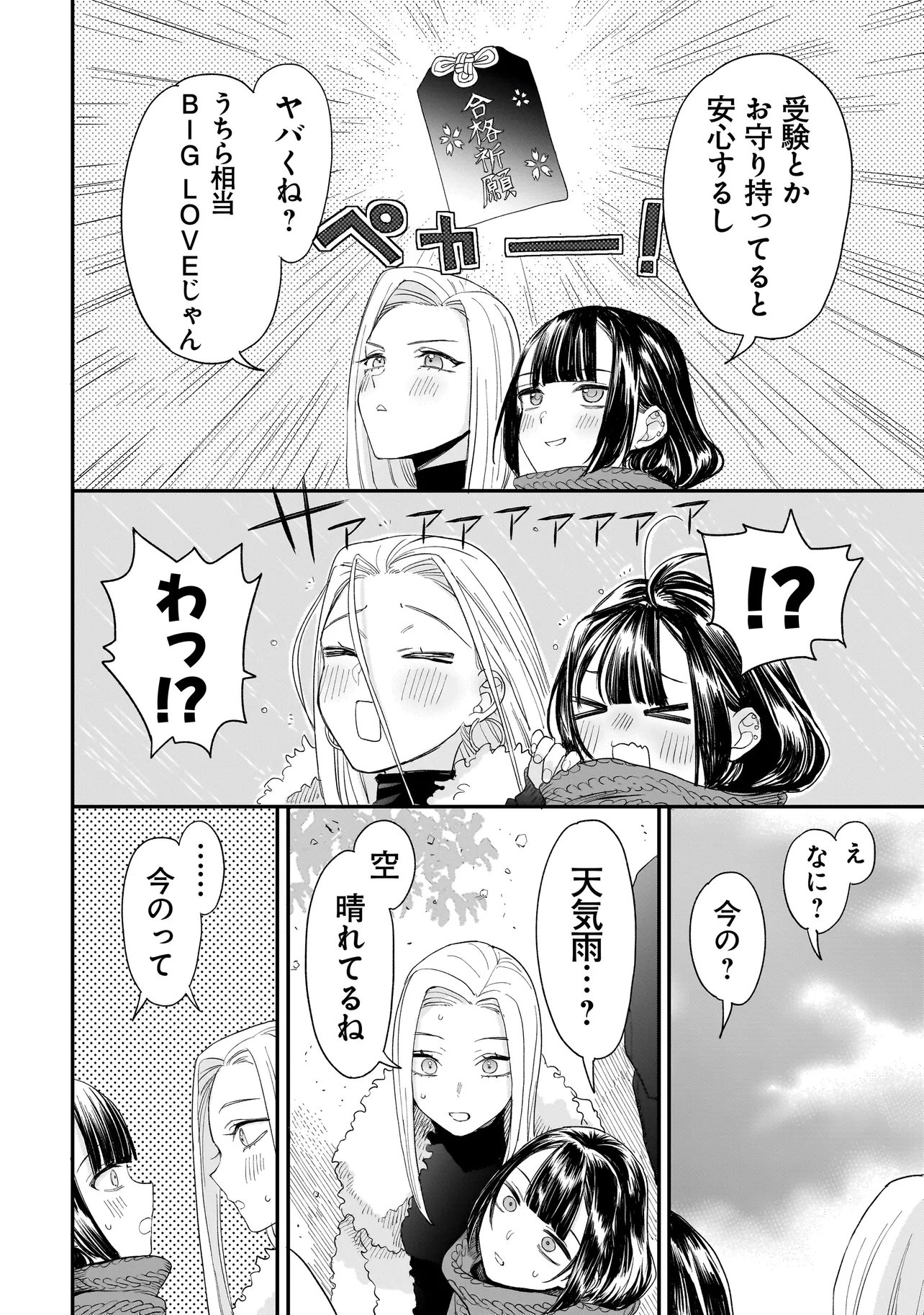 Mihara Sofia Wa Kowagaru - Chapter 7 - Page 20