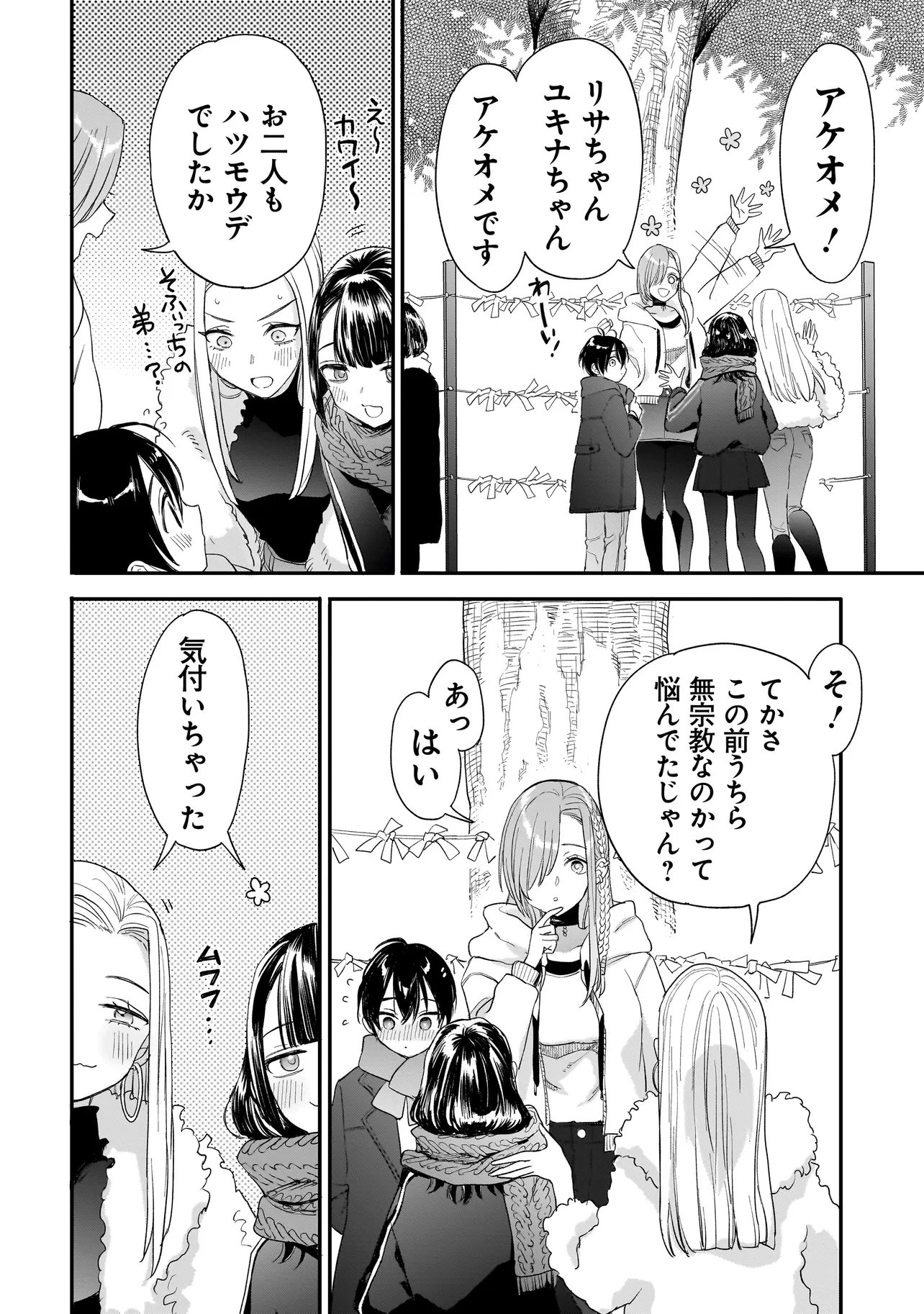 Mihara Sofia Wa Kowagaru - Chapter 7 - Page 22