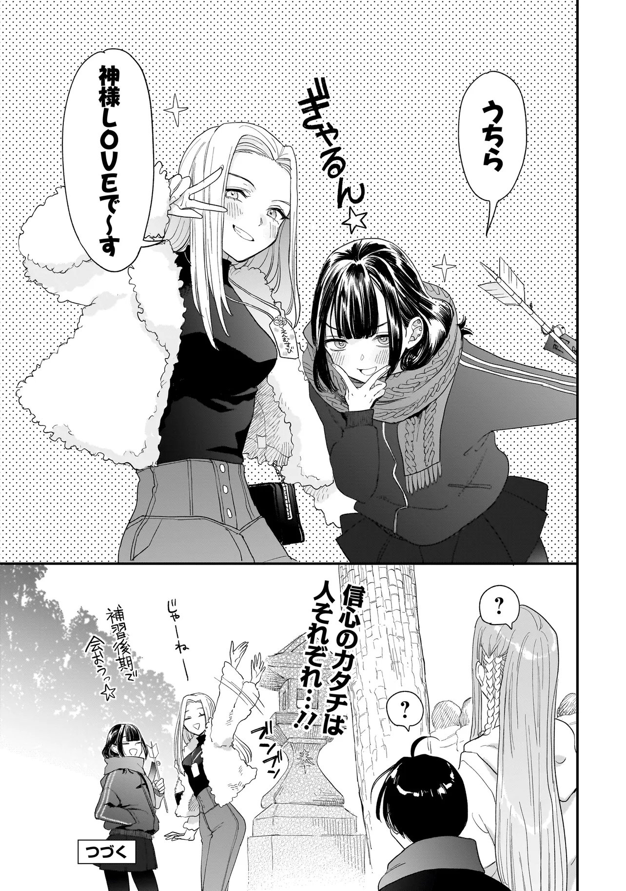 Mihara Sofia Wa Kowagaru - Chapter 7 - Page 23