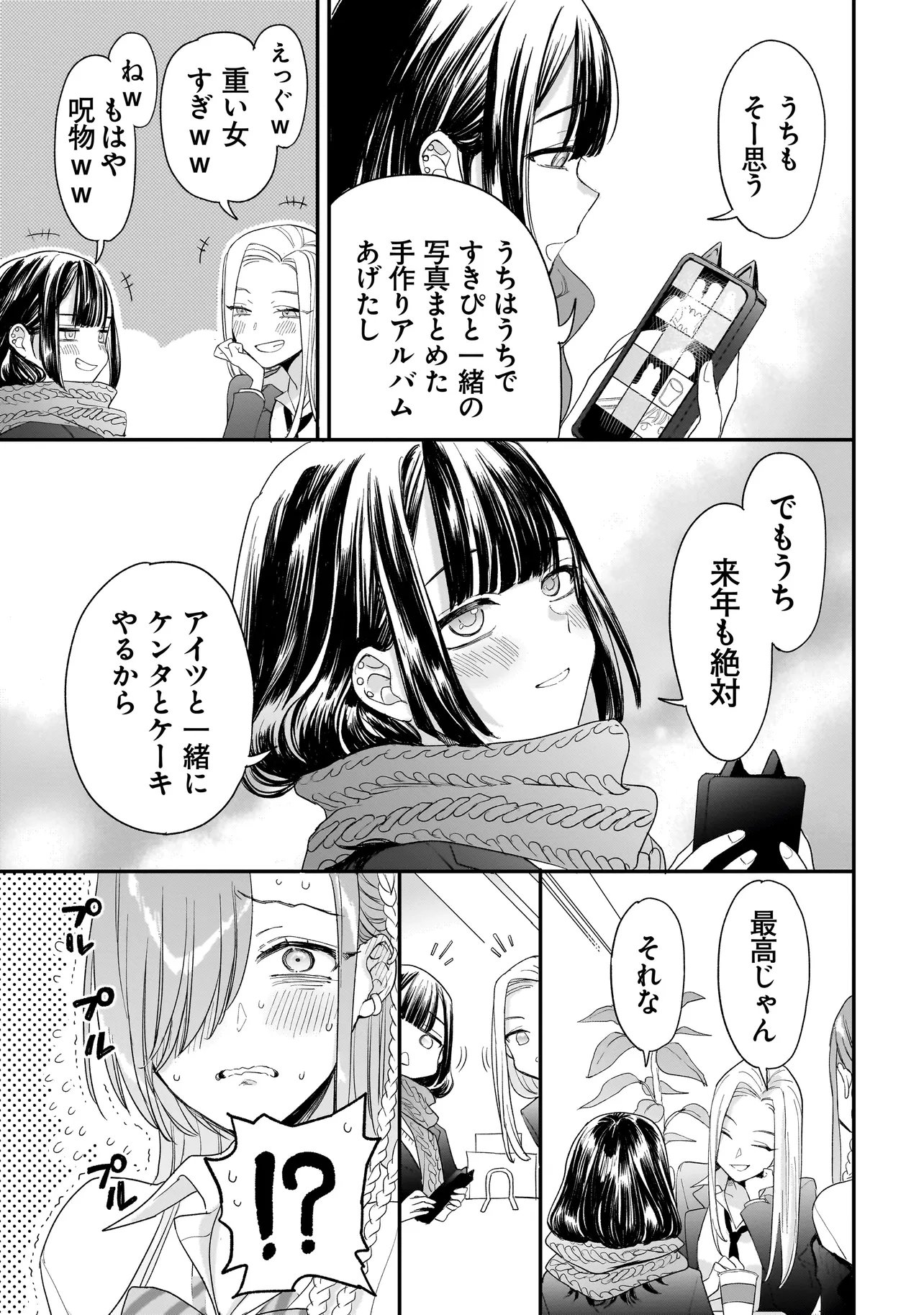 Mihara Sofia Wa Kowagaru - Chapter 7 - Page 3