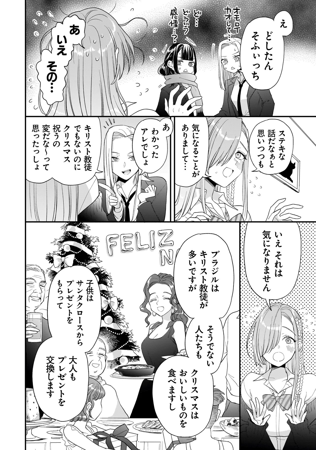 Mihara Sofia Wa Kowagaru - Chapter 7 - Page 4