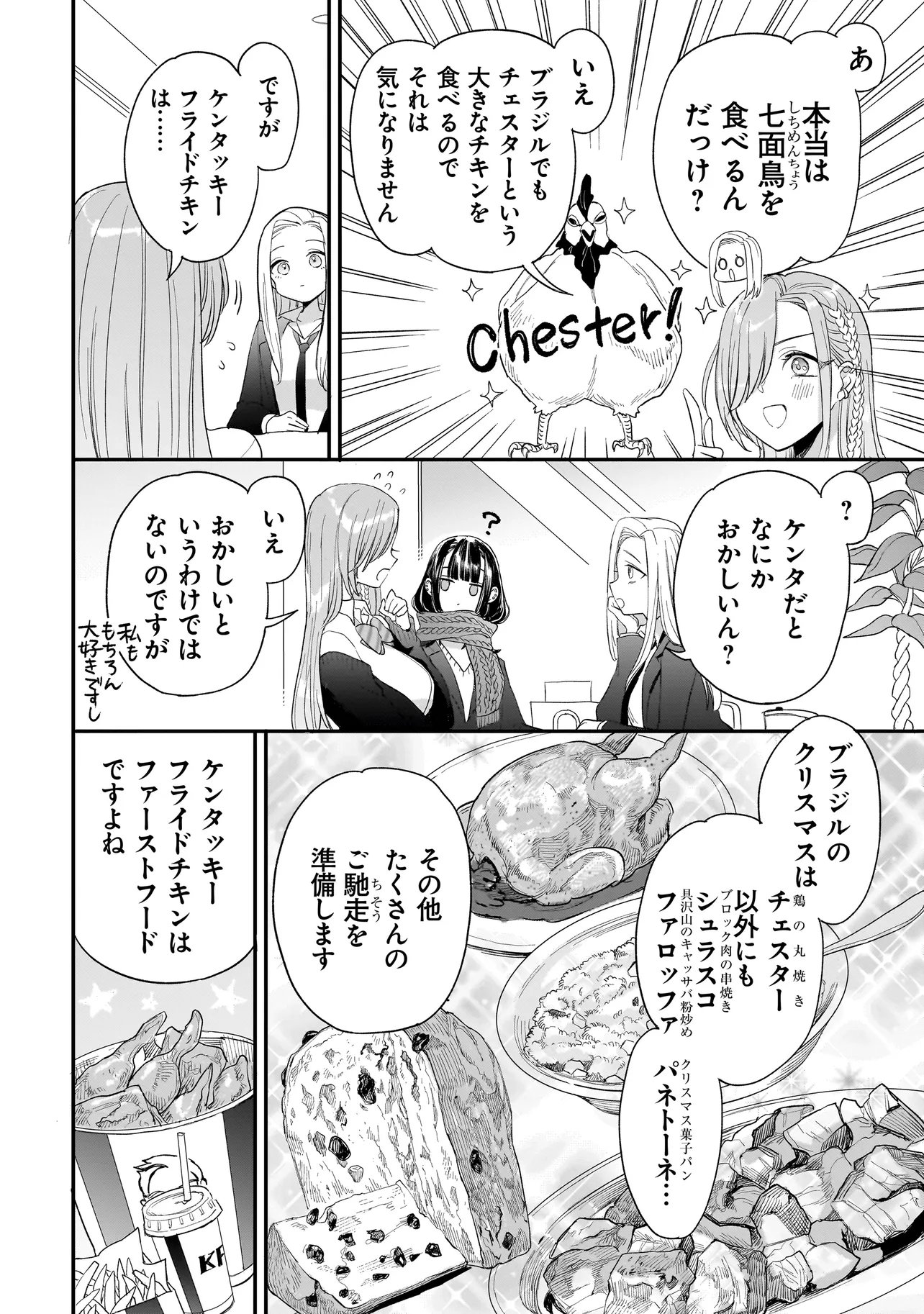 Mihara Sofia Wa Kowagaru - Chapter 7 - Page 6