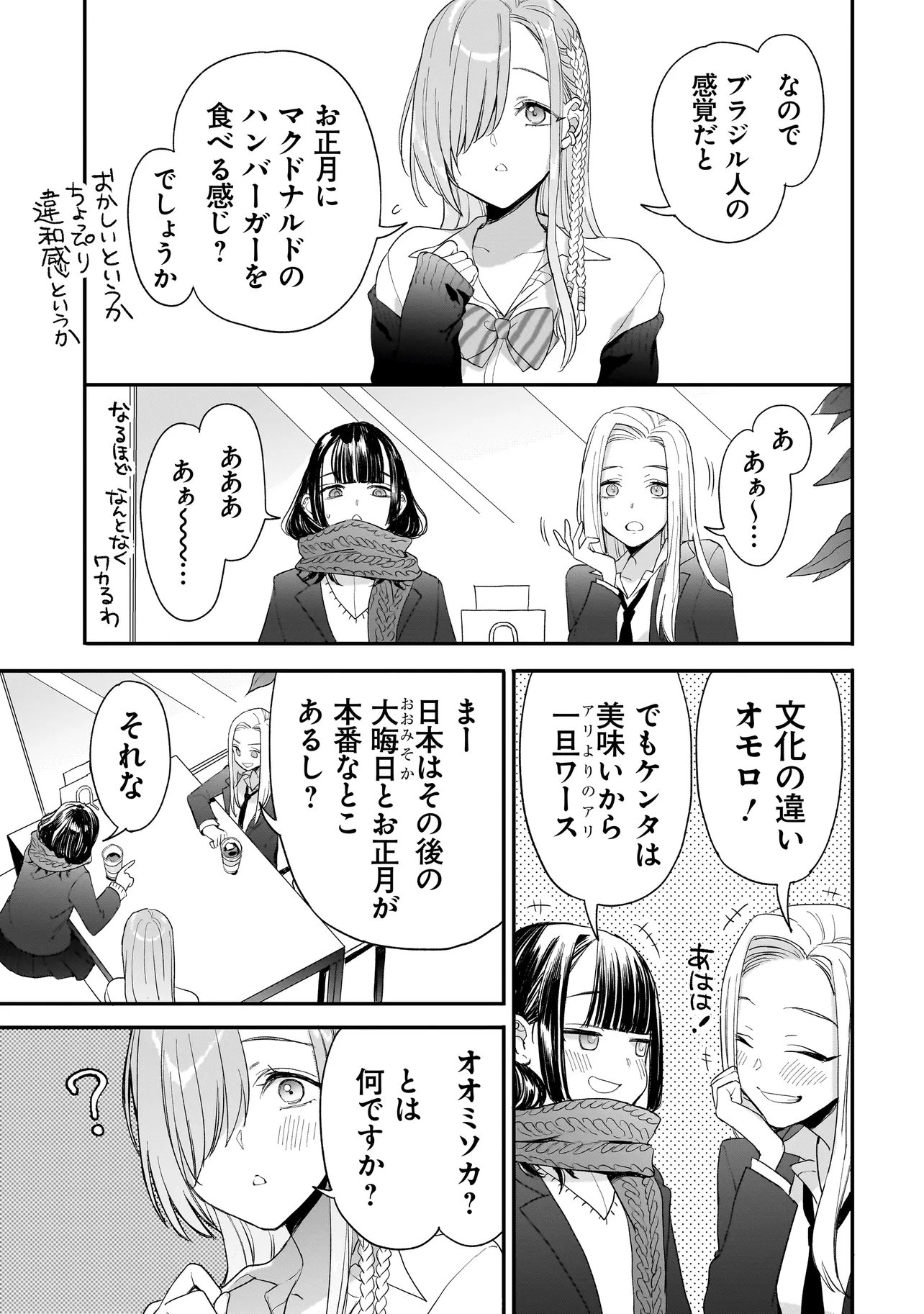 Mihara Sofia Wa Kowagaru - Chapter 7 - Page 7