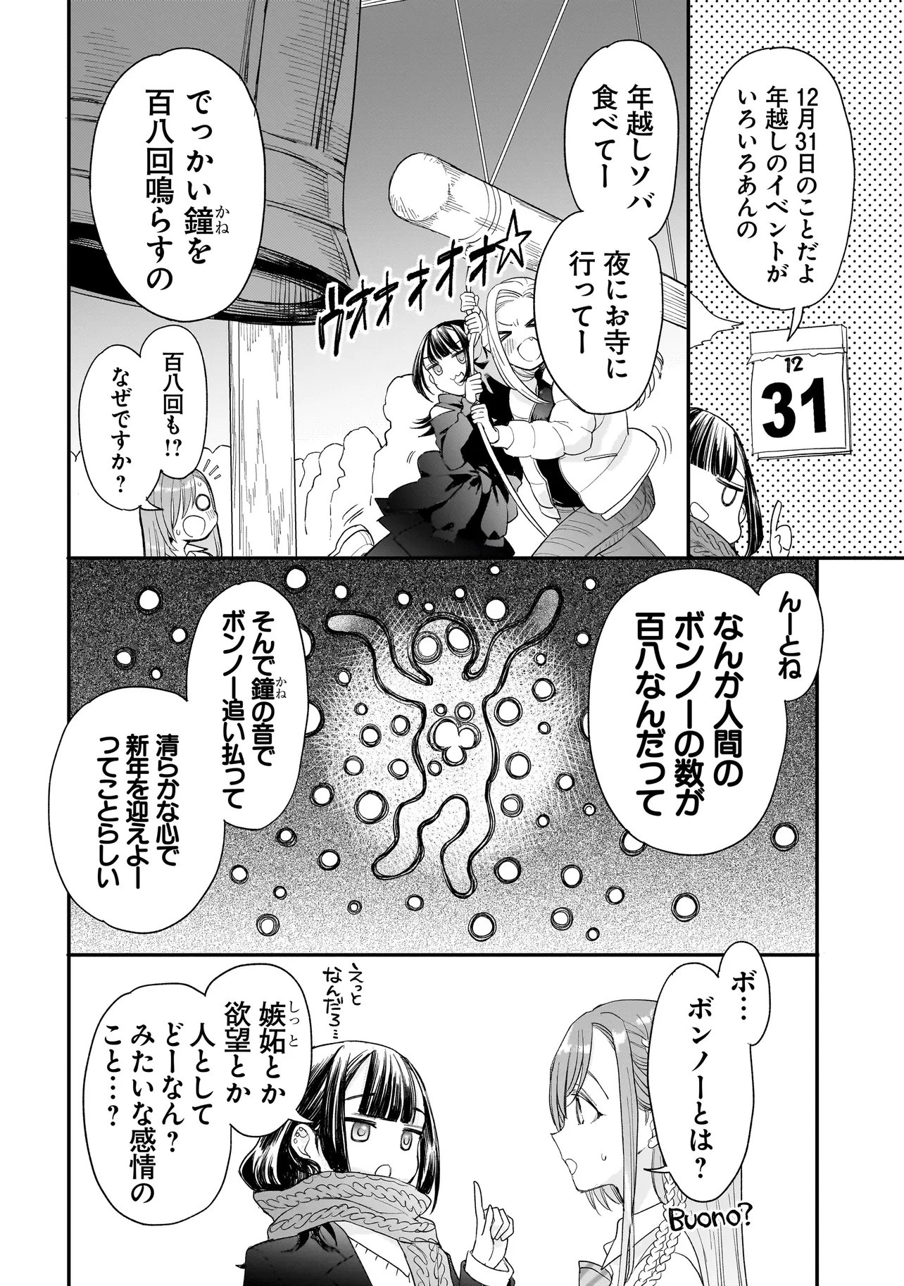 Mihara Sofia Wa Kowagaru - Chapter 7 - Page 8