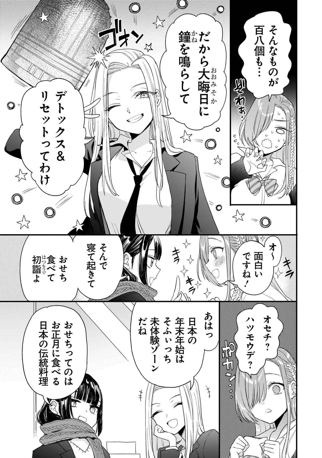 Mihara Sofia Wa Kowagaru - Chapter 7 - Page 9