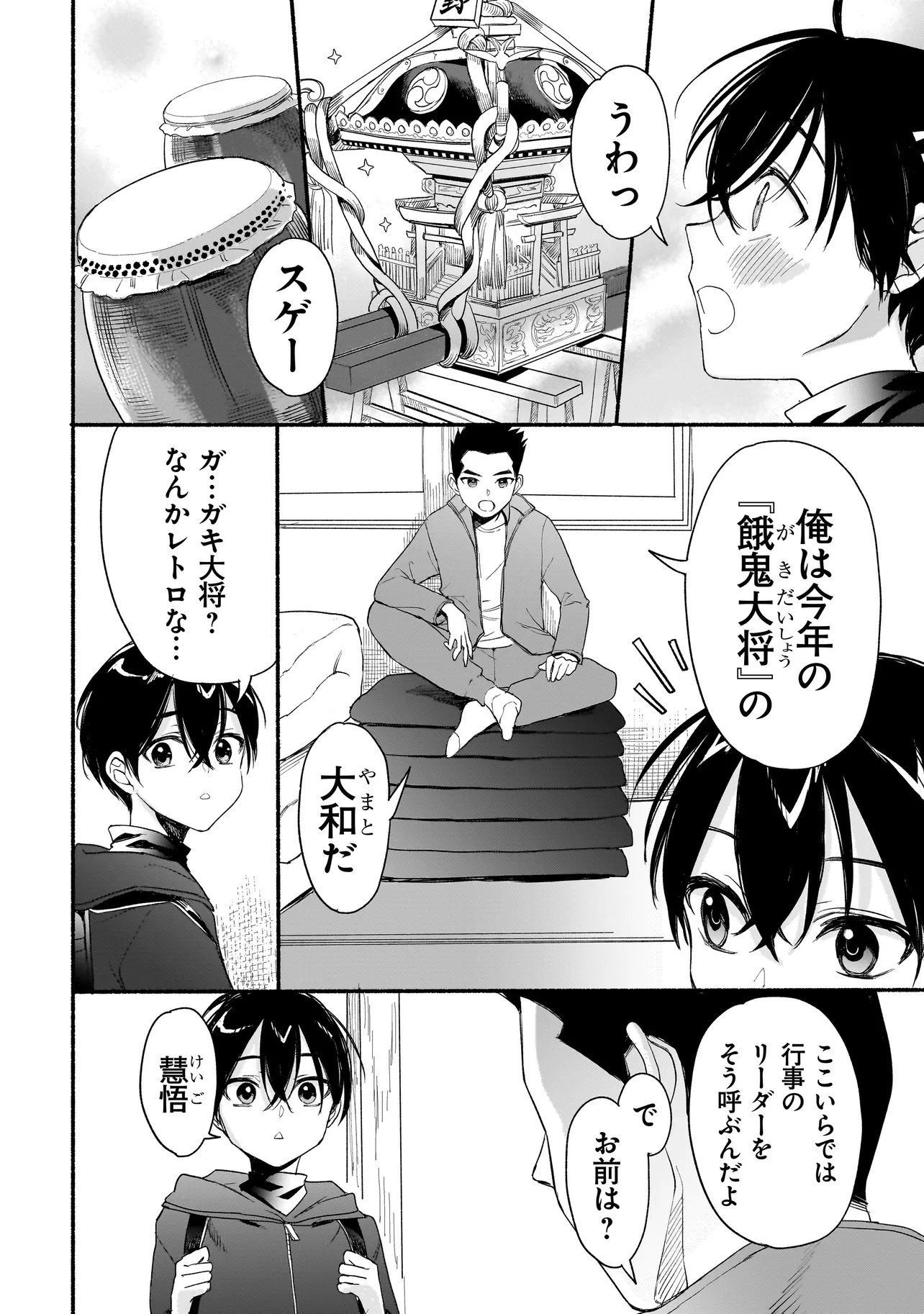 Mihara Sofia Wa Kowagaru - Chapter 8 - Page 10