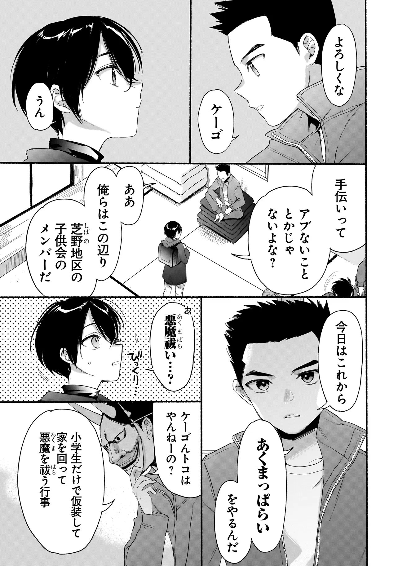 Mihara Sofia Wa Kowagaru - Chapter 8 - Page 11