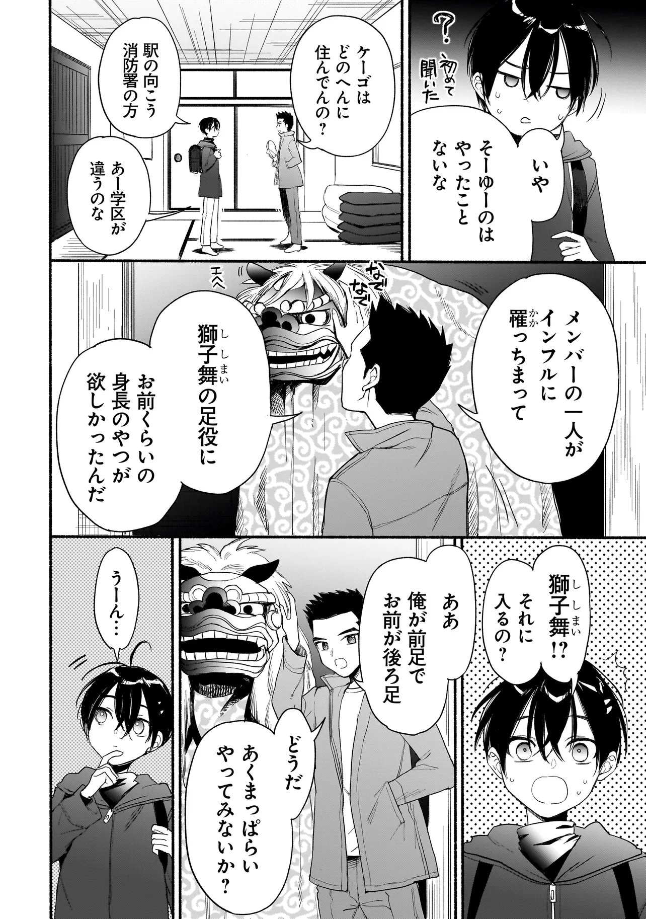 Mihara Sofia Wa Kowagaru - Chapter 8 - Page 12