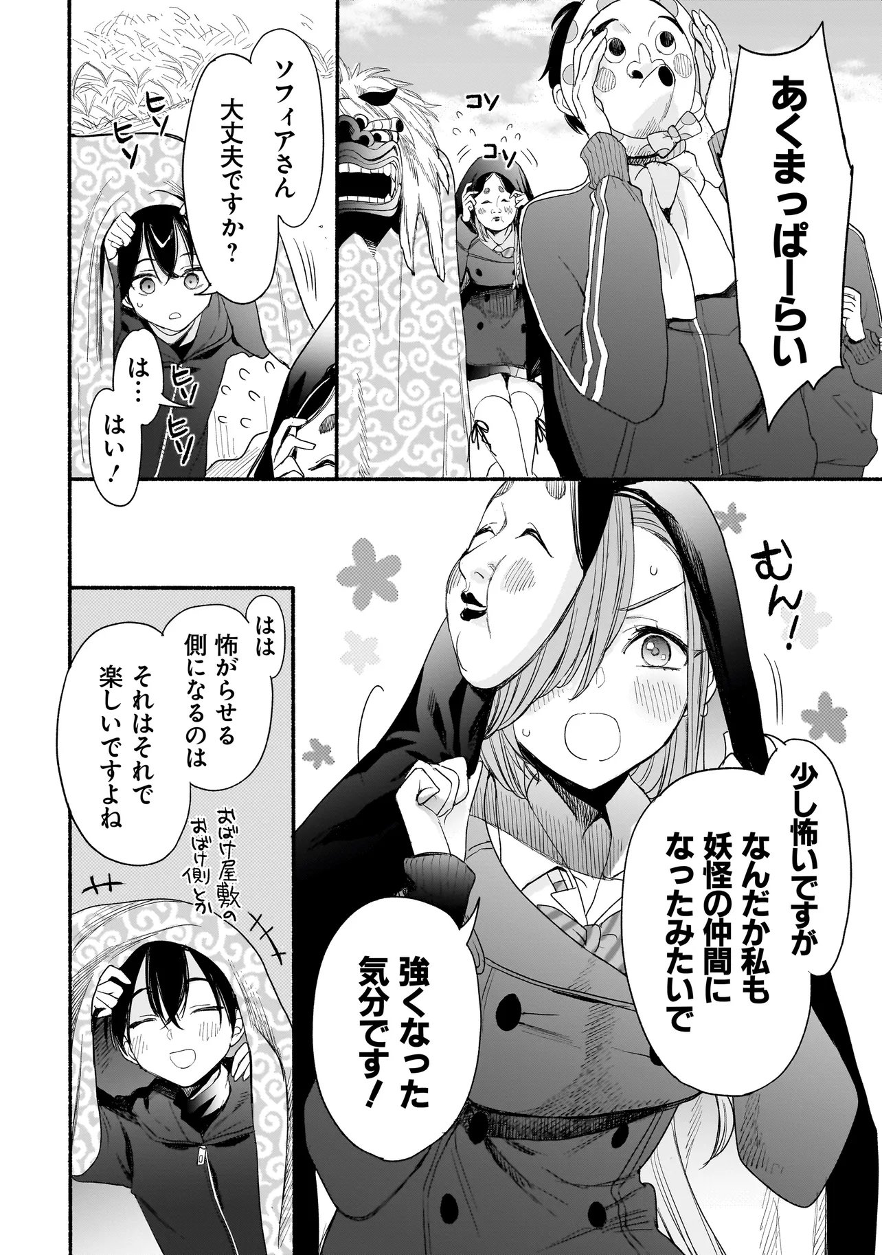 Mihara Sofia Wa Kowagaru - Chapter 8 - Page 14