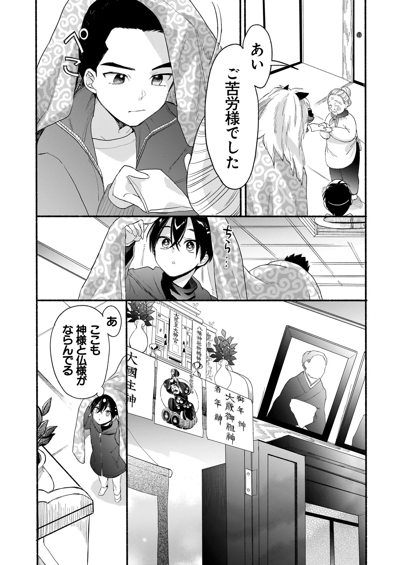 Mihara Sofia Wa Kowagaru - Chapter 8 - Page 17