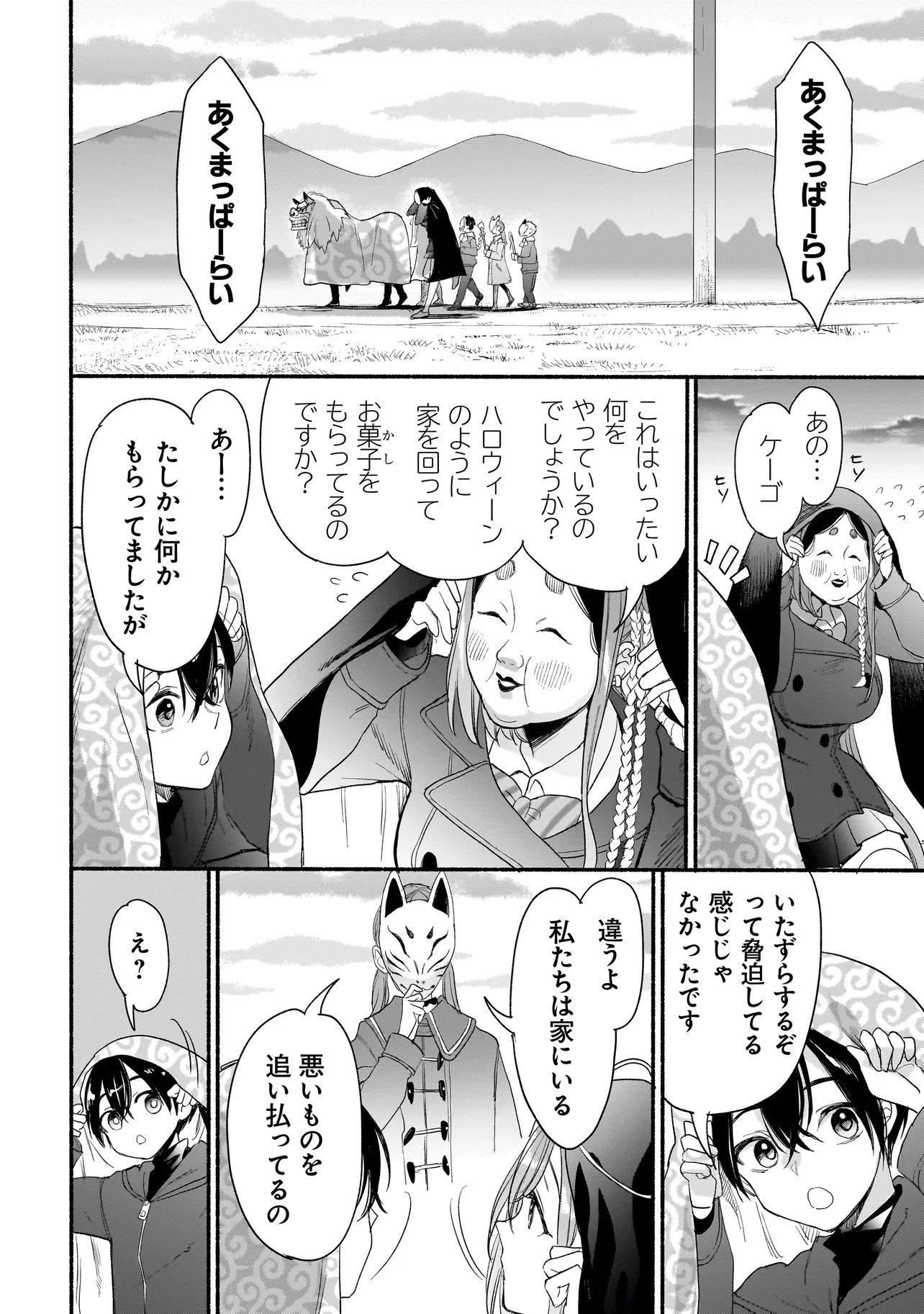 Mihara Sofia Wa Kowagaru - Chapter 8 - Page 18