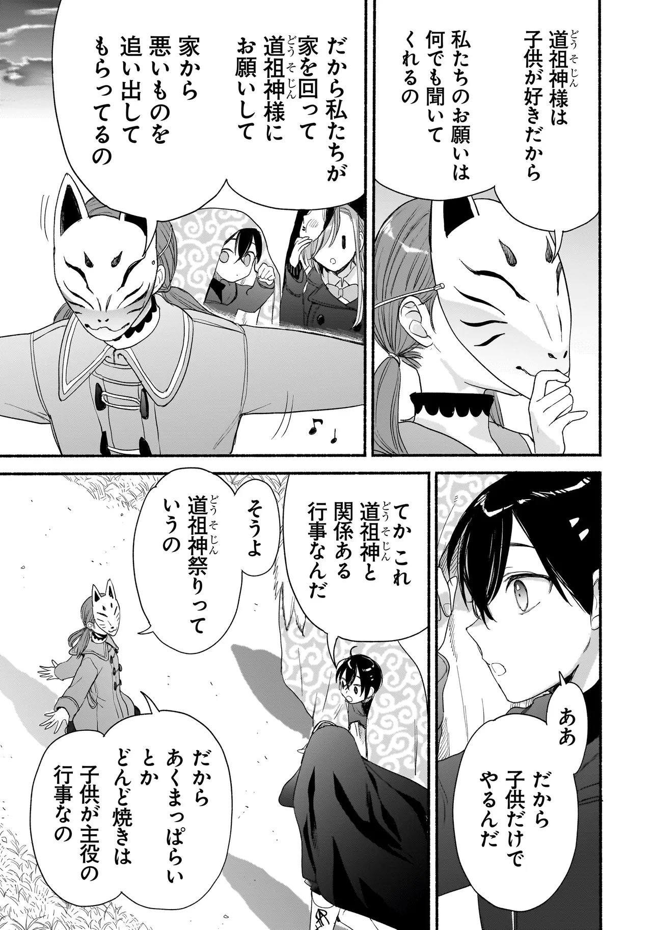 Mihara Sofia Wa Kowagaru - Chapter 8 - Page 19