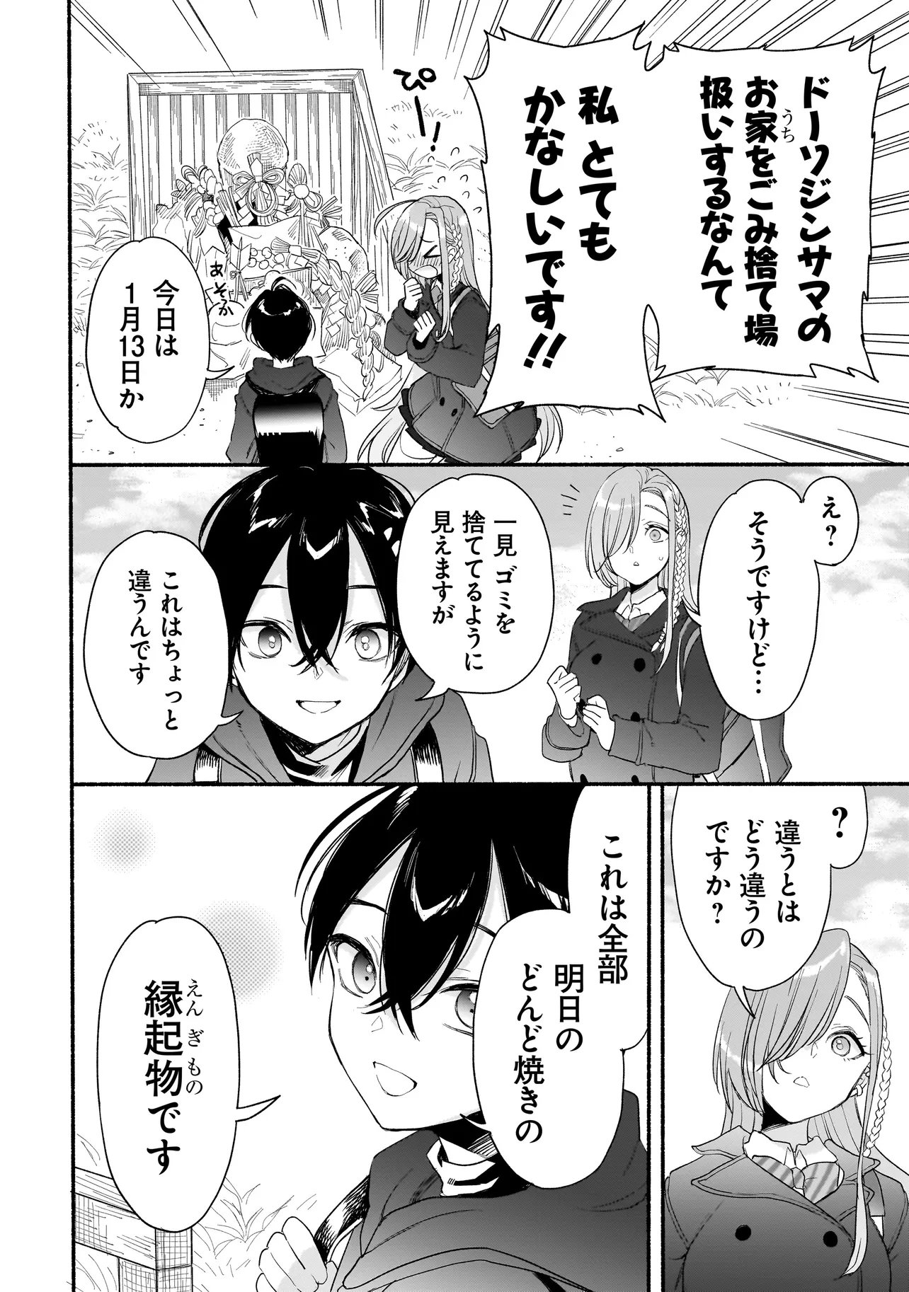 Mihara Sofia Wa Kowagaru - Chapter 8 - Page 2