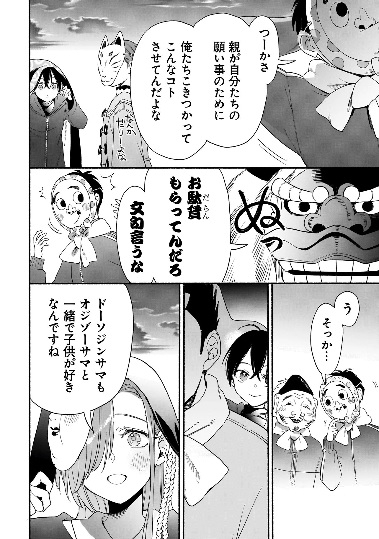 Mihara Sofia Wa Kowagaru - Chapter 8 - Page 20