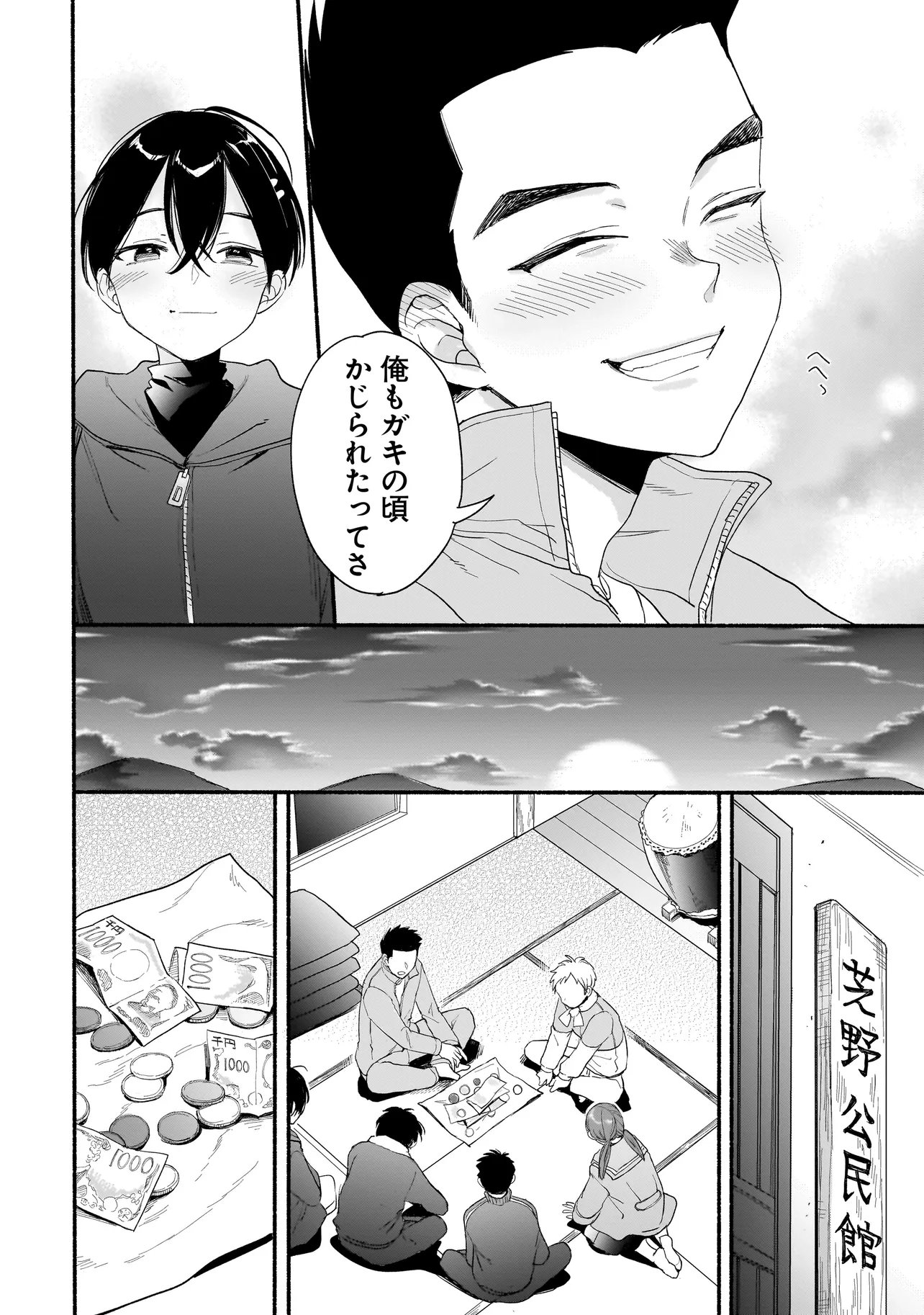 Mihara Sofia Wa Kowagaru - Chapter 8 - Page 24