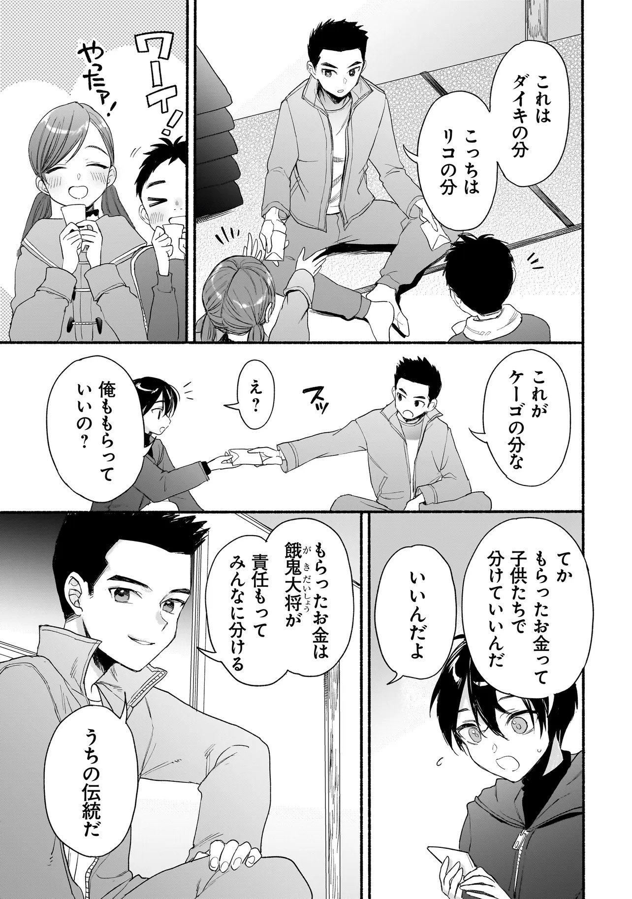 Mihara Sofia Wa Kowagaru - Chapter 8 - Page 25