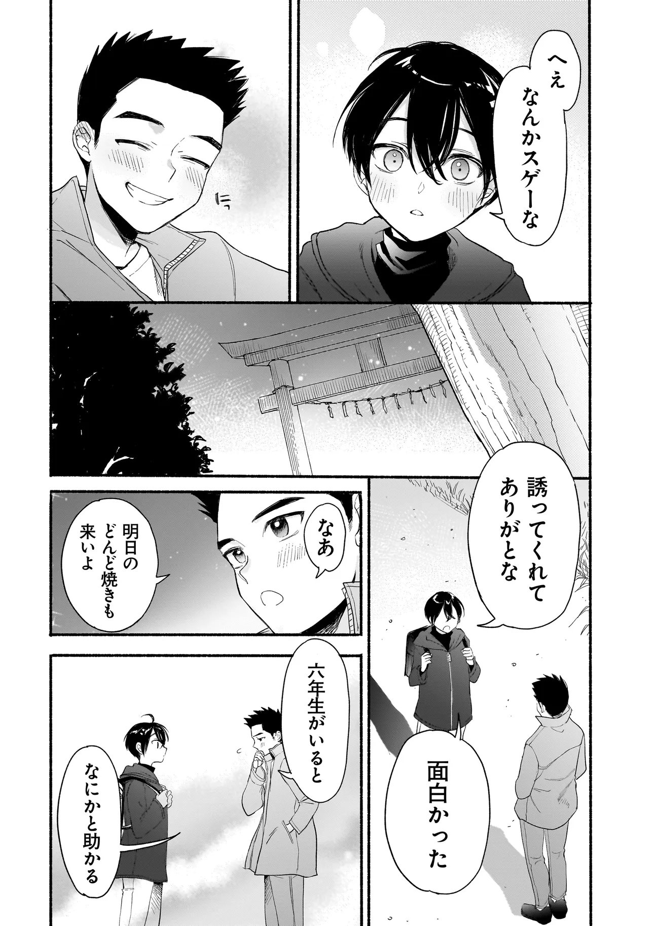 Mihara Sofia Wa Kowagaru - Chapter 8 - Page 26