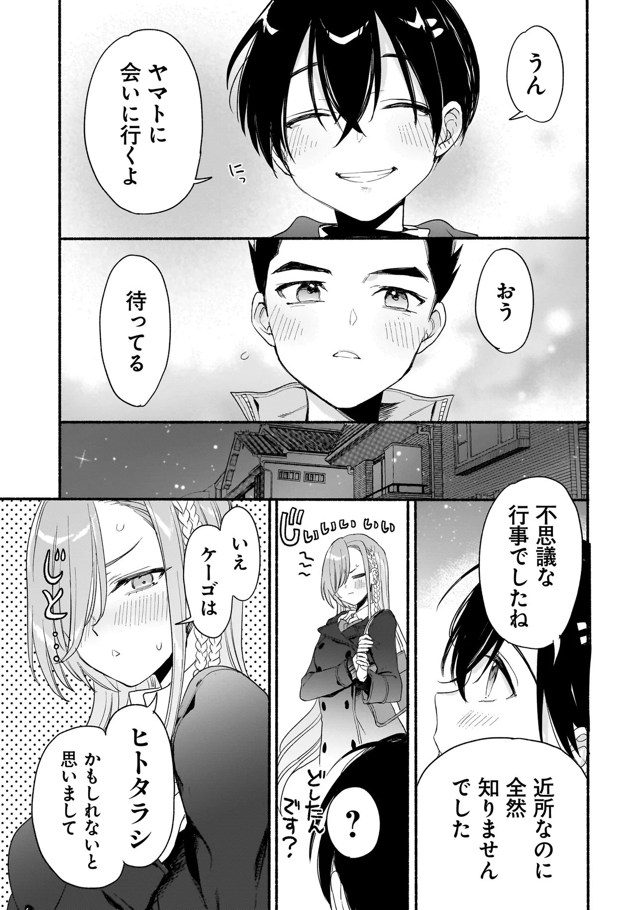 Mihara Sofia Wa Kowagaru - Chapter 8 - Page 27