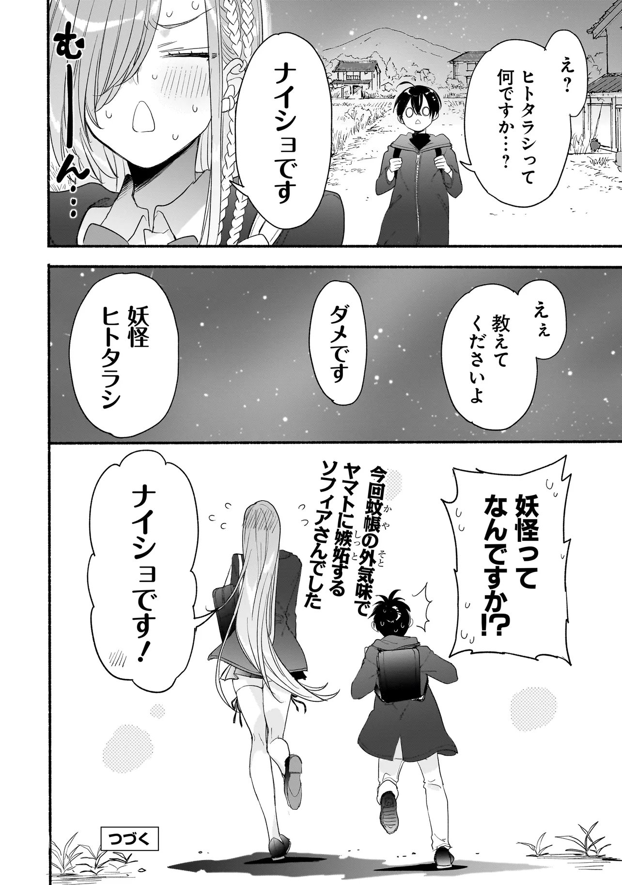 Mihara Sofia Wa Kowagaru - Chapter 8 - Page 28