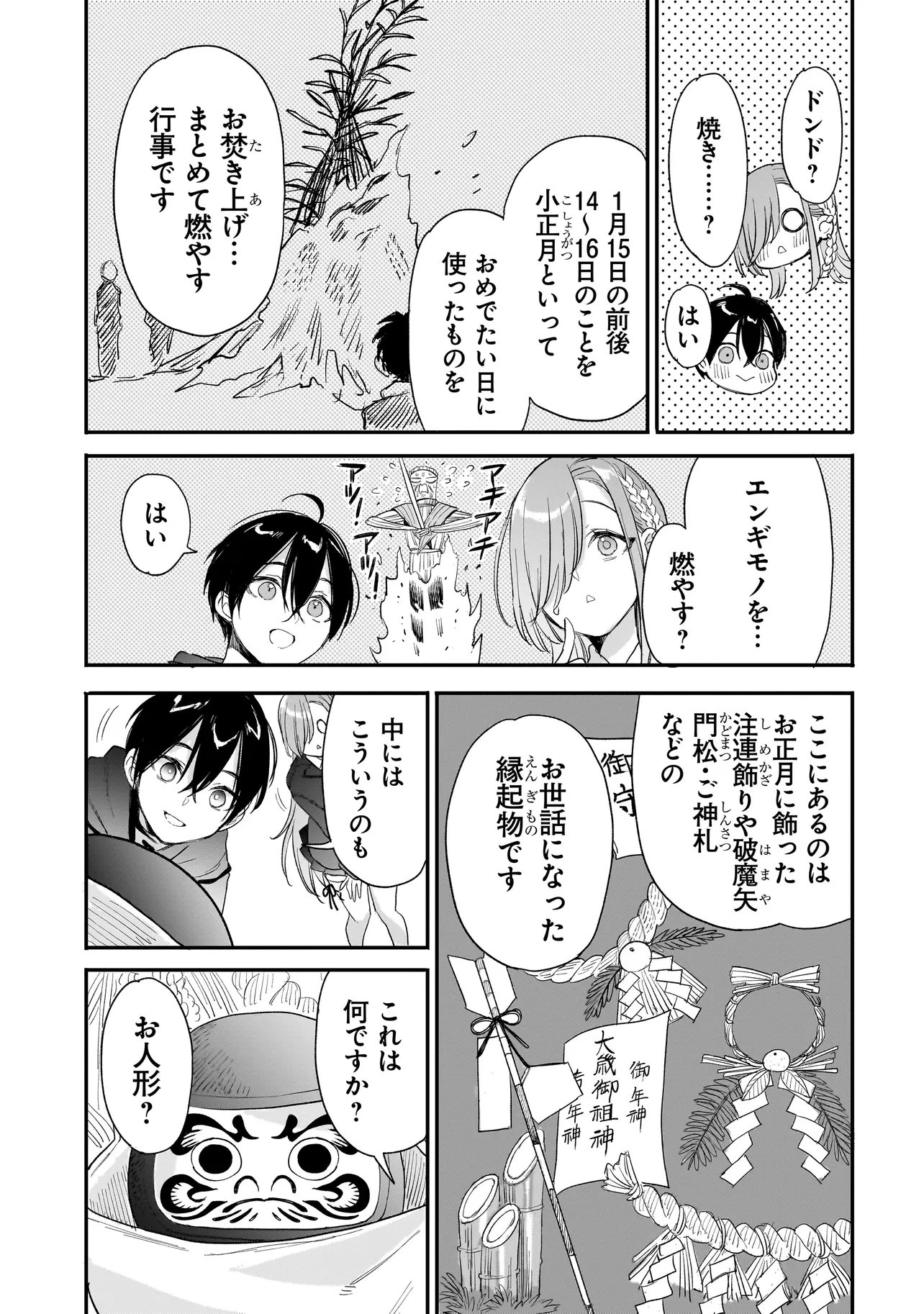 Mihara Sofia Wa Kowagaru - Chapter 8 - Page 3