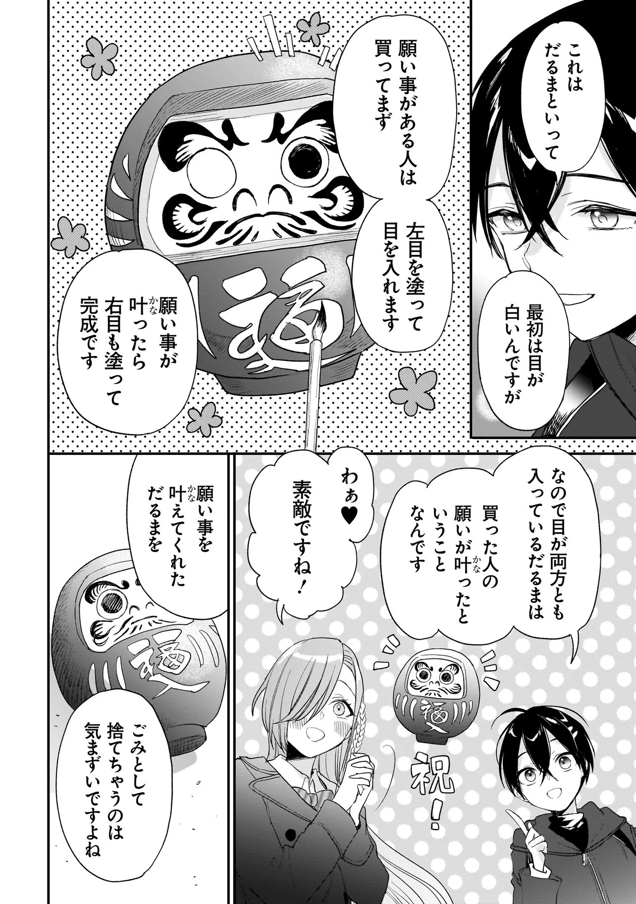 Mihara Sofia Wa Kowagaru - Chapter 8 - Page 4