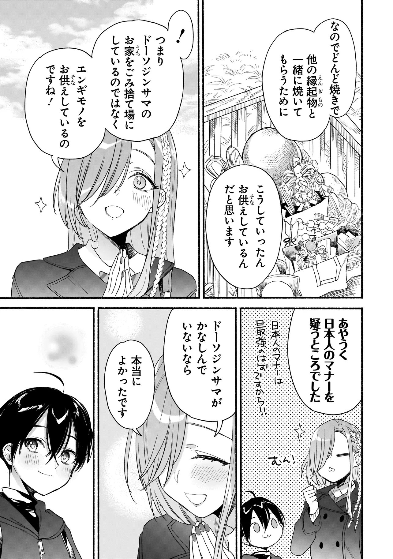 Mihara Sofia Wa Kowagaru - Chapter 8 - Page 5