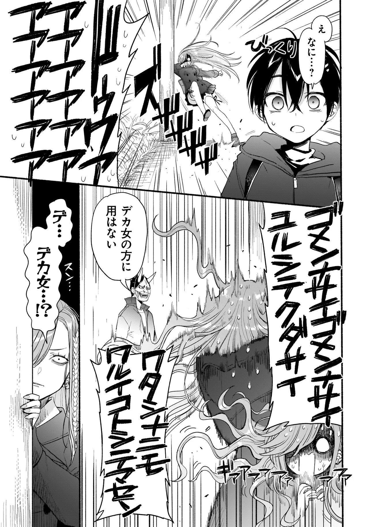 Mihara Sofia Wa Kowagaru - Chapter 8 - Page 7