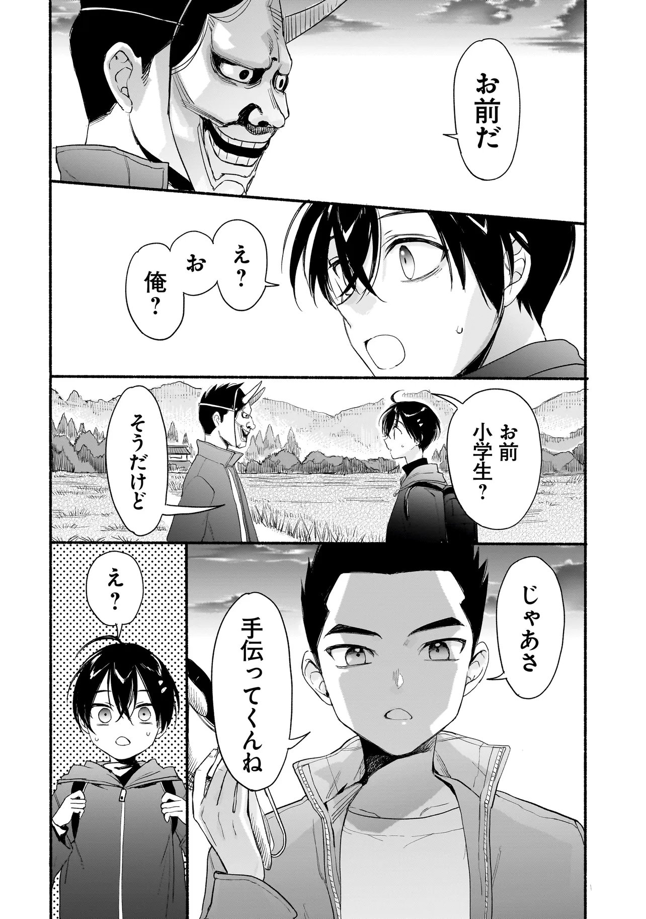 Mihara Sofia Wa Kowagaru - Chapter 8 - Page 8