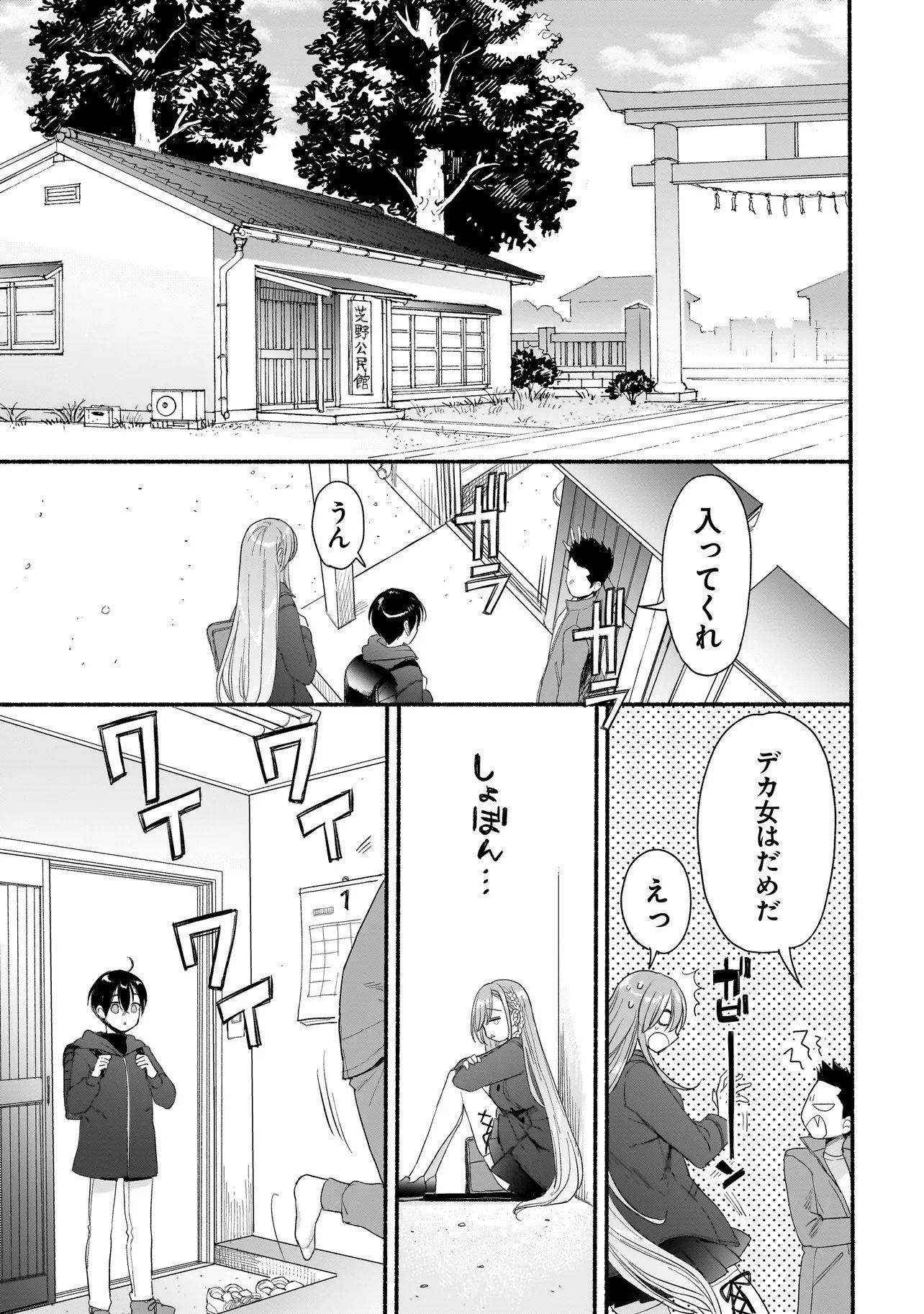 Mihara Sofia Wa Kowagaru - Chapter 8 - Page 9