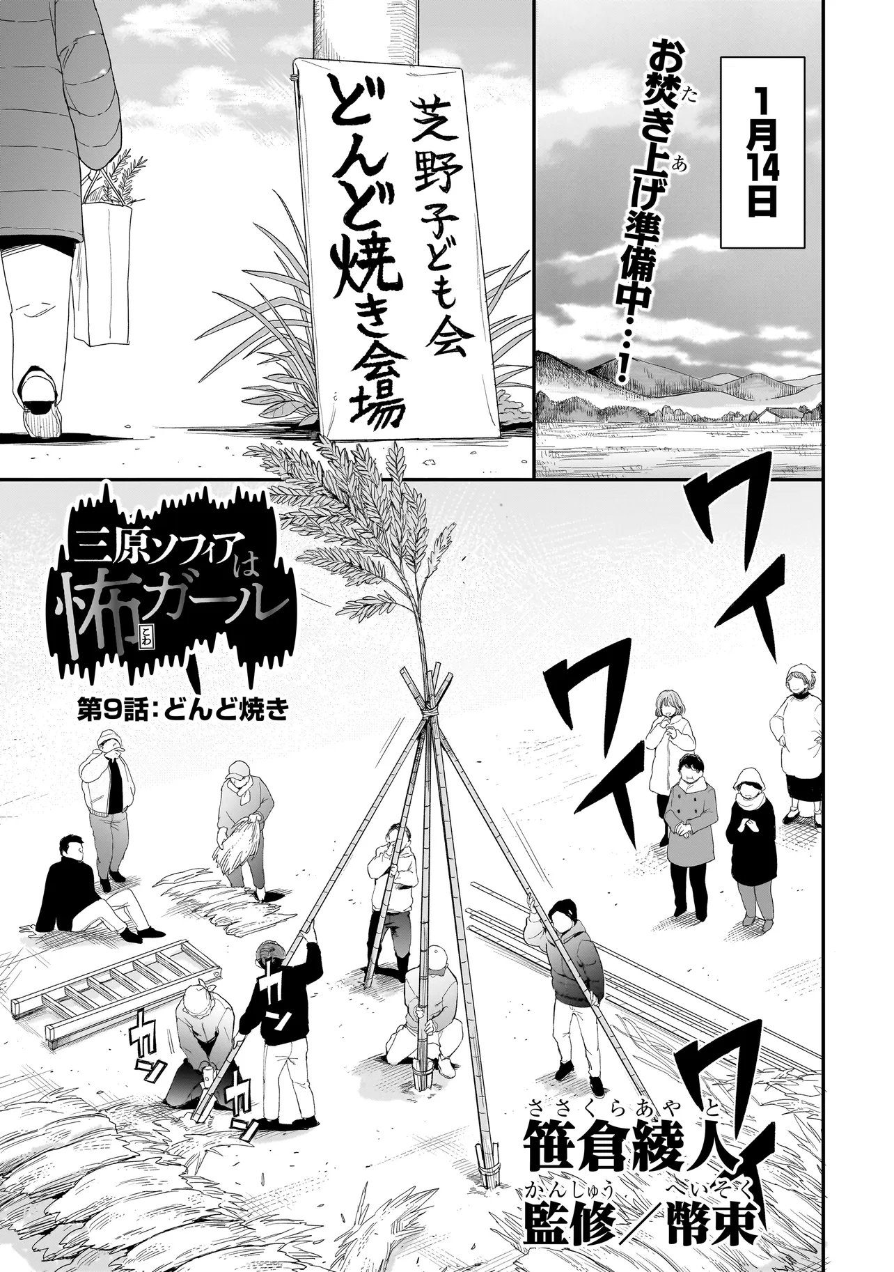 Mihara Sofia Wa Kowagaru - Chapter 9 - Page 1