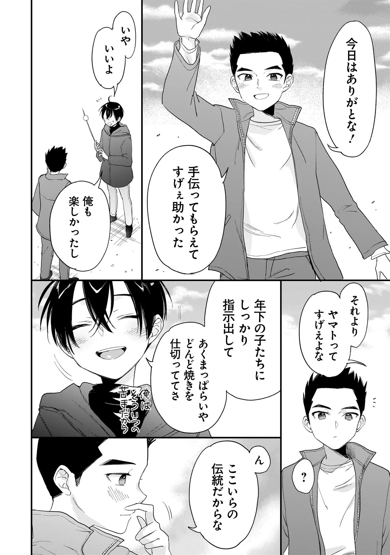 Mihara Sofia Wa Kowagaru - Chapter 9 - Page 10