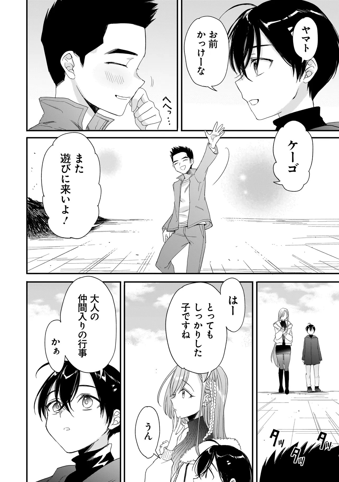 Mihara Sofia Wa Kowagaru - Chapter 9 - Page 12