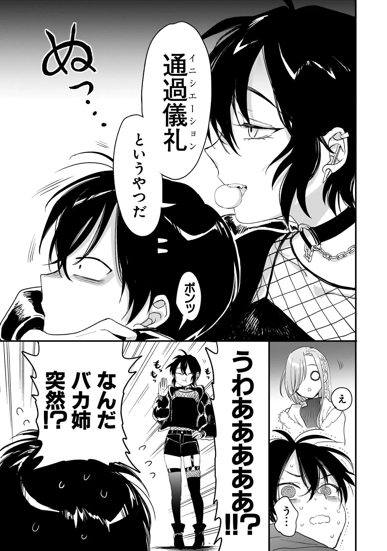 Mihara Sofia Wa Kowagaru - Chapter 9 - Page 13