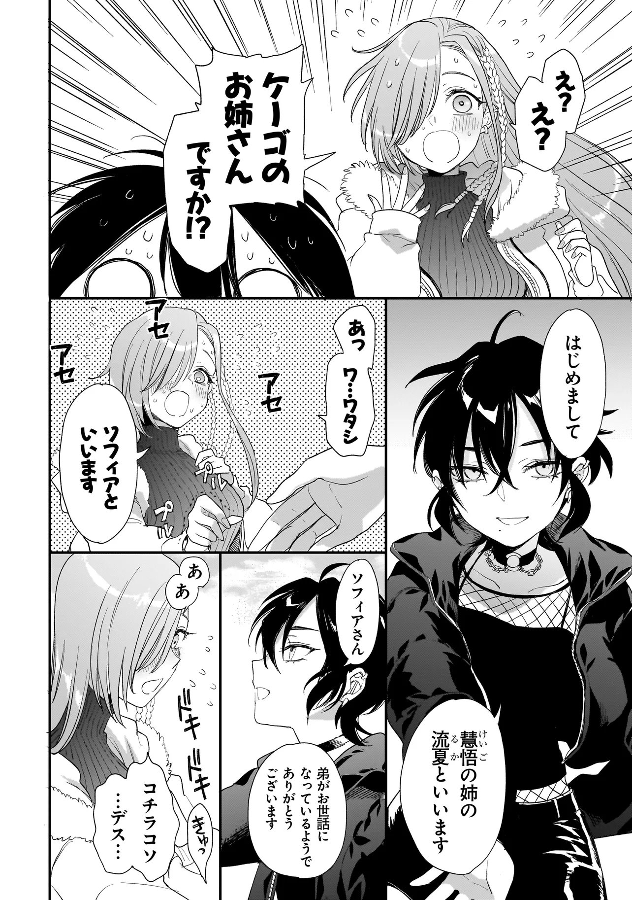 Mihara Sofia Wa Kowagaru - Chapter 9 - Page 14