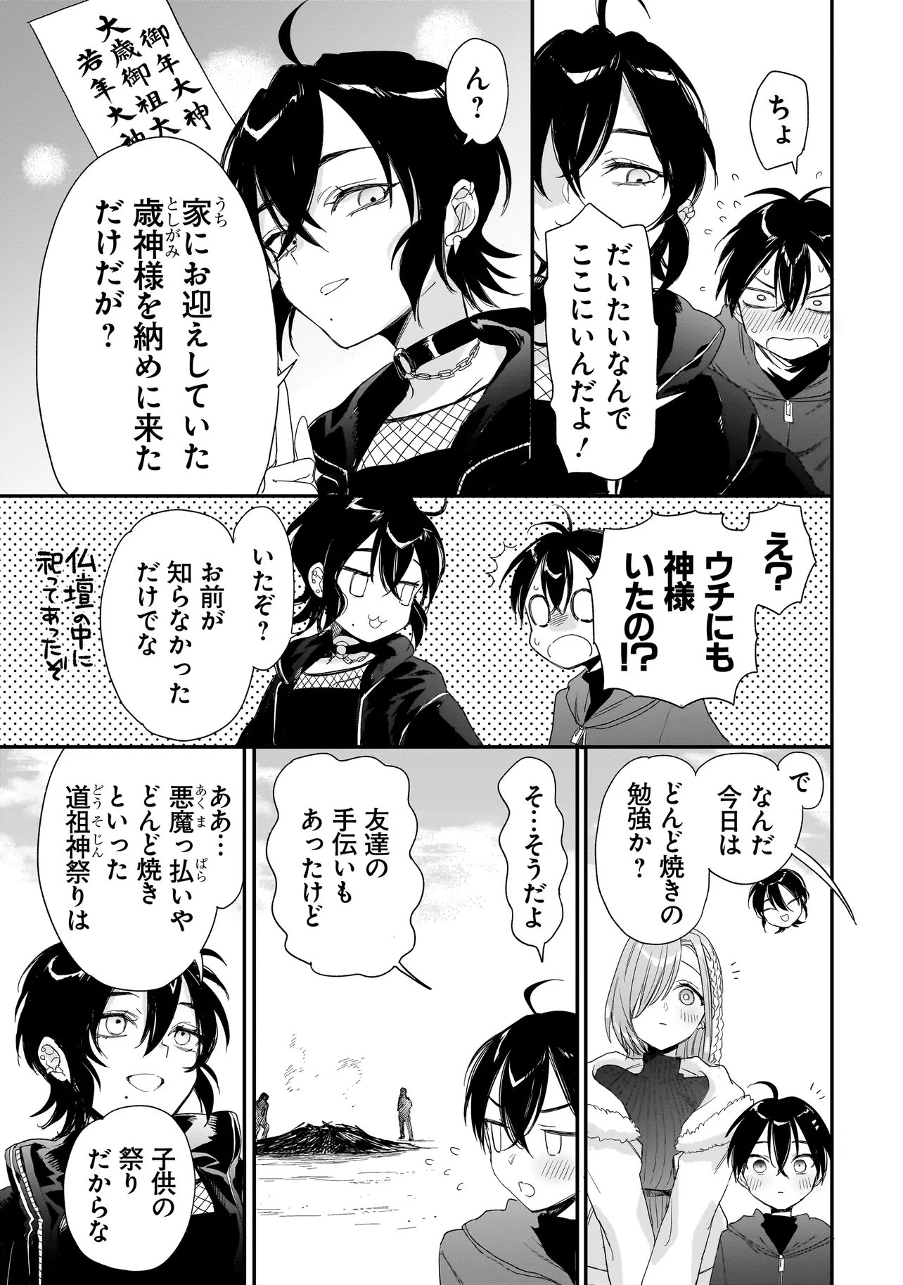 Mihara Sofia Wa Kowagaru - Chapter 9 - Page 15