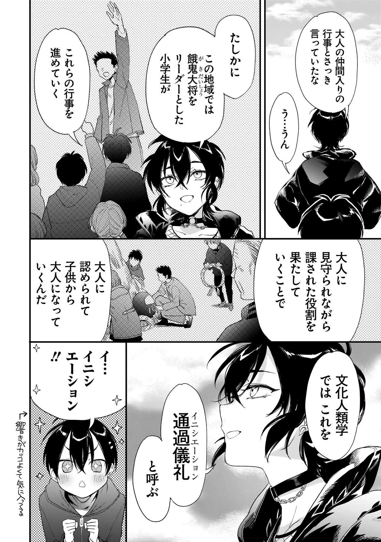 Mihara Sofia Wa Kowagaru - Chapter 9 - Page 16