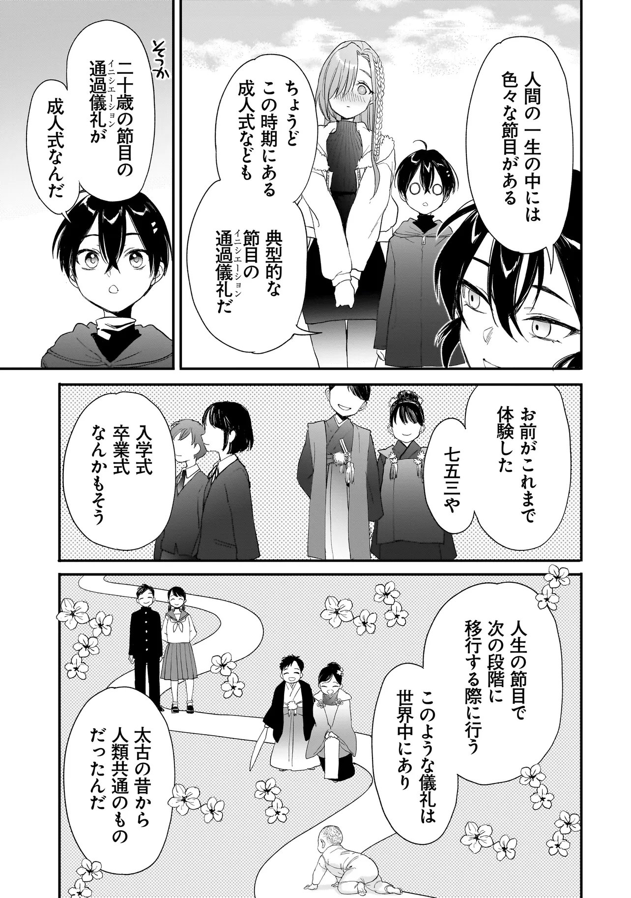 Mihara Sofia Wa Kowagaru - Chapter 9 - Page 17