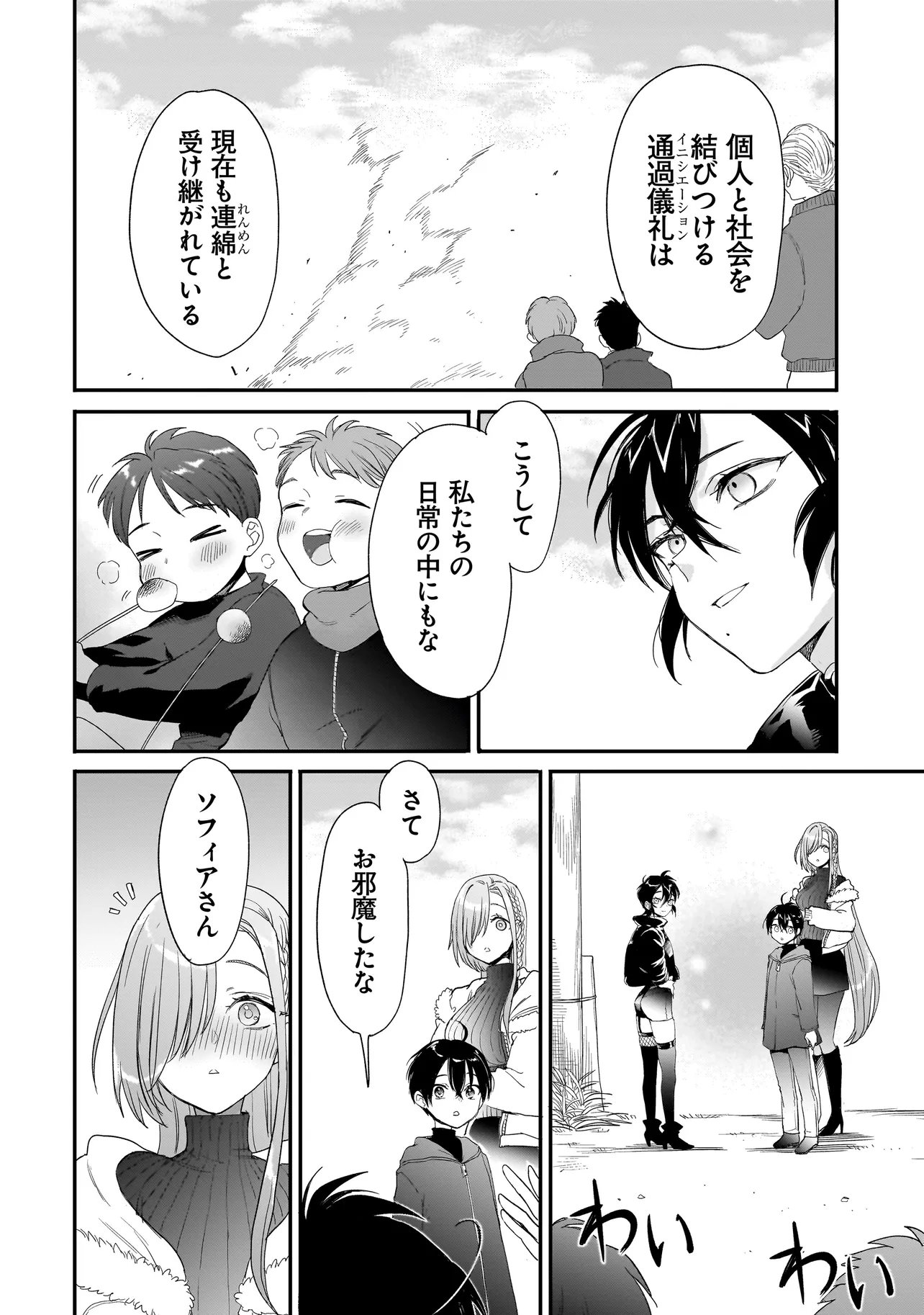 Mihara Sofia Wa Kowagaru - Chapter 9 - Page 18