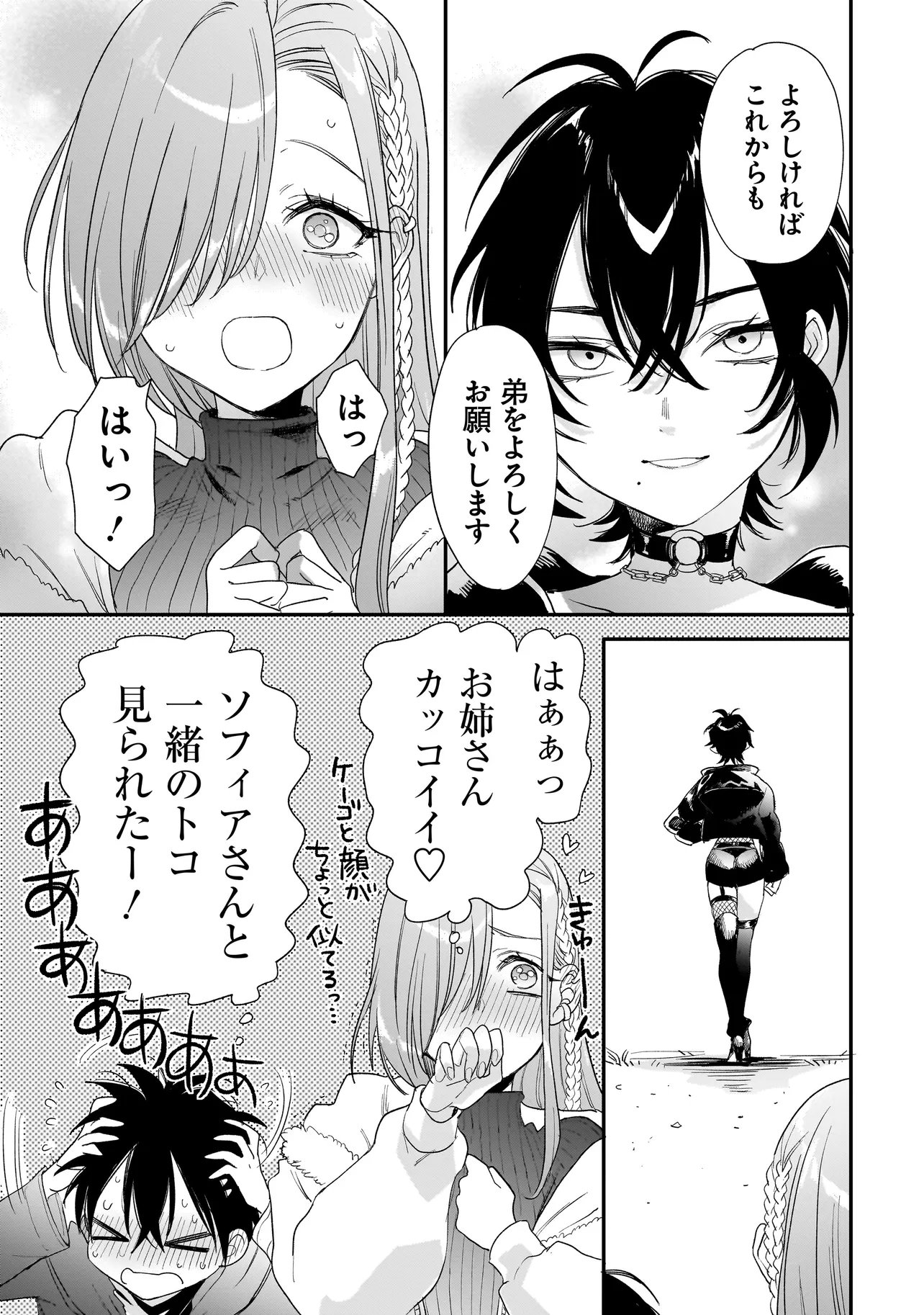 Mihara Sofia Wa Kowagaru - Chapter 9 - Page 19